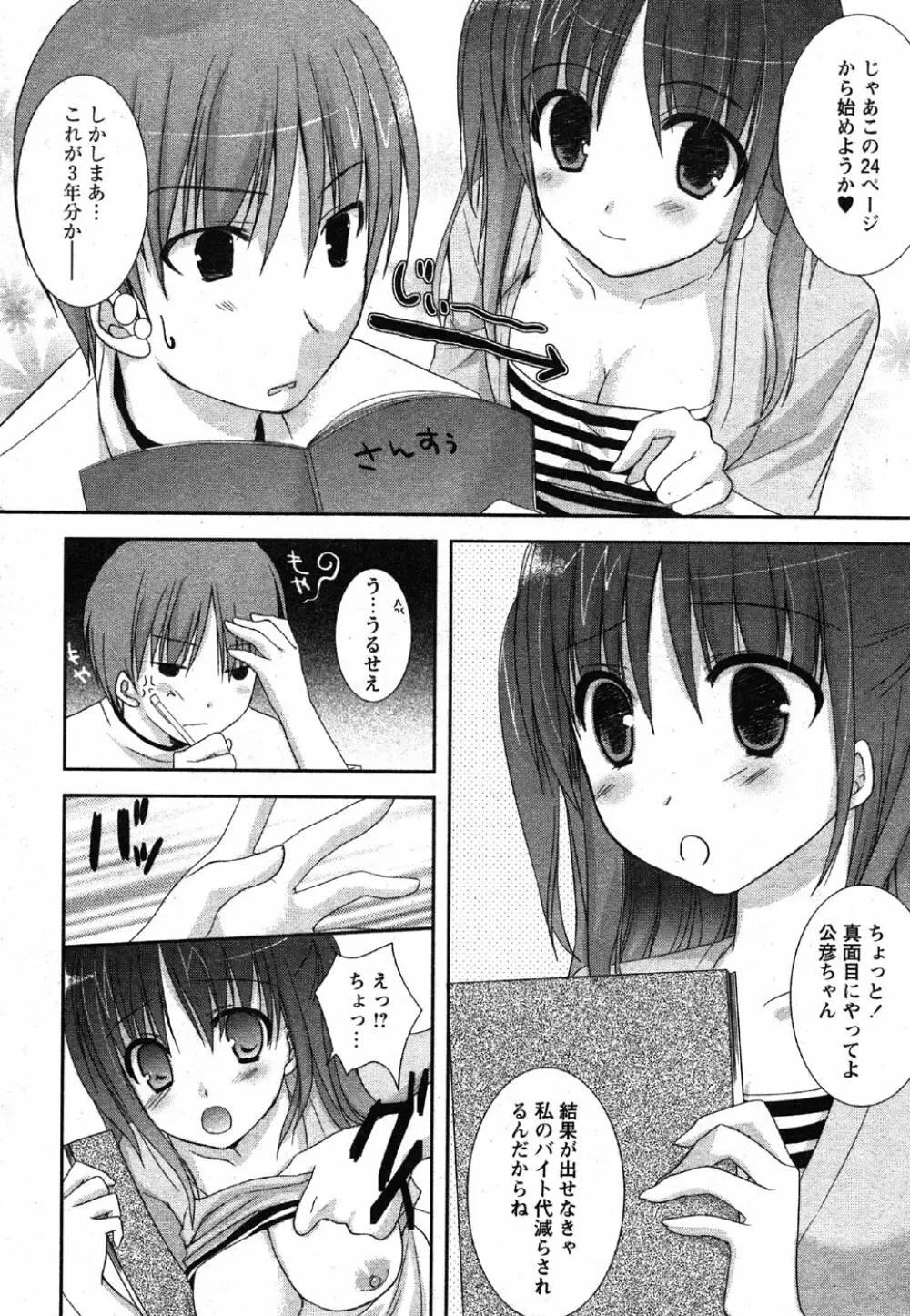 Comic Moe Max Vol.2 258ページ