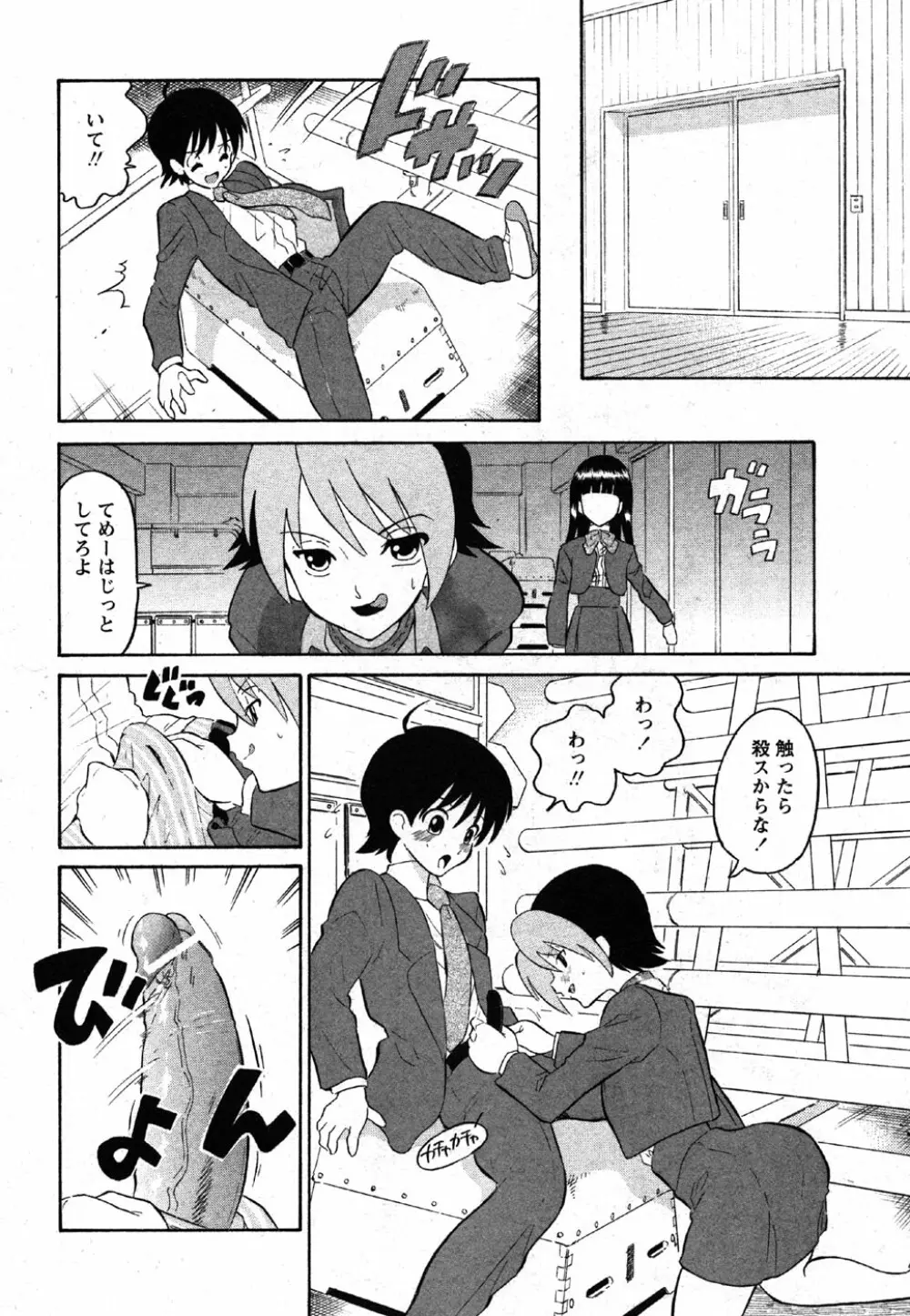 Comic Moe Max Vol.2 44ページ