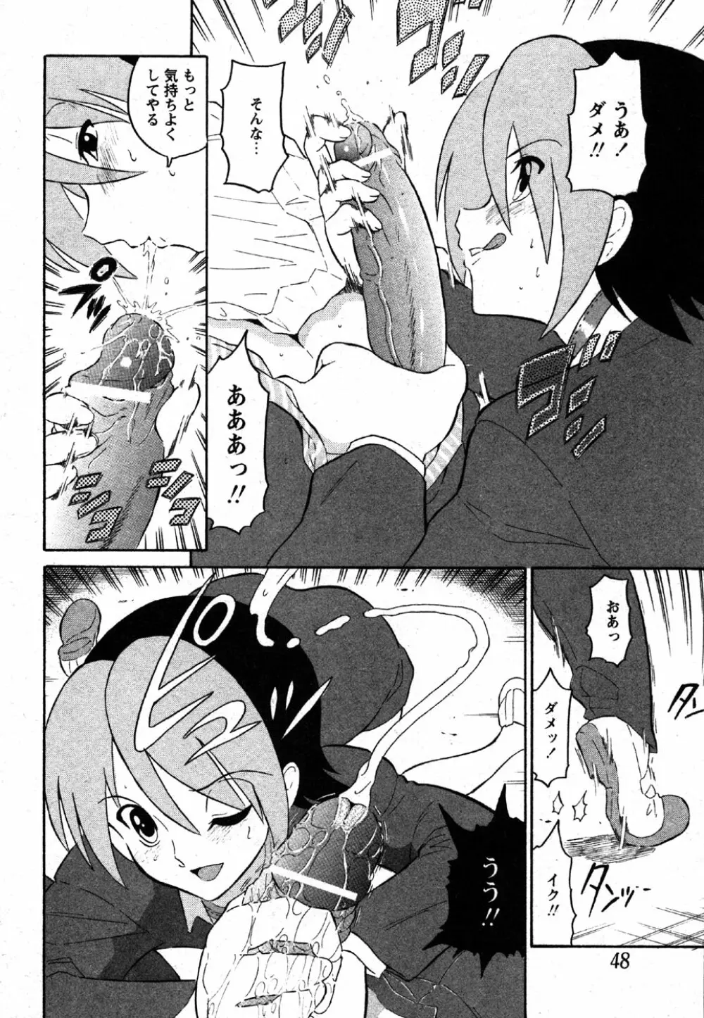 Comic Moe Max Vol.2 46ページ