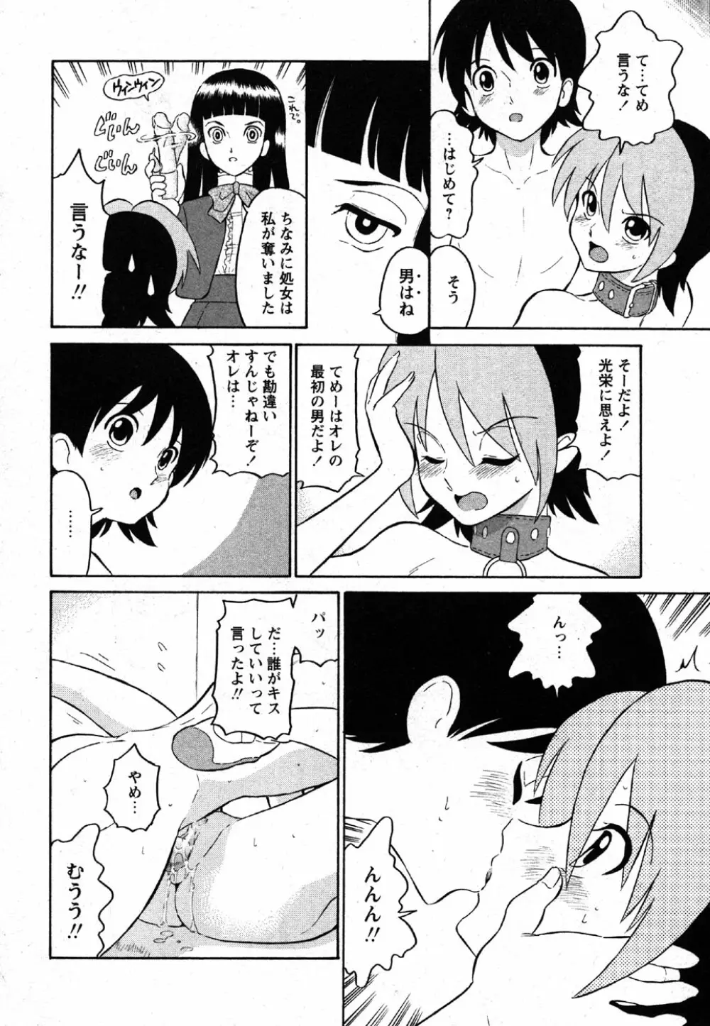 Comic Moe Max Vol.2 52ページ