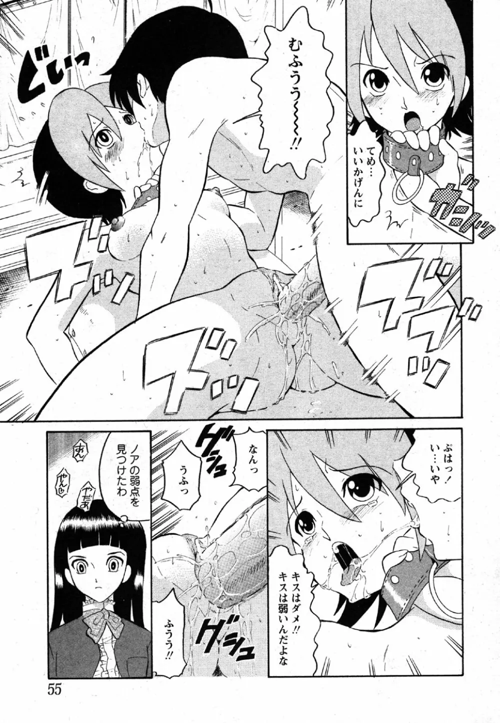 Comic Moe Max Vol.2 53ページ