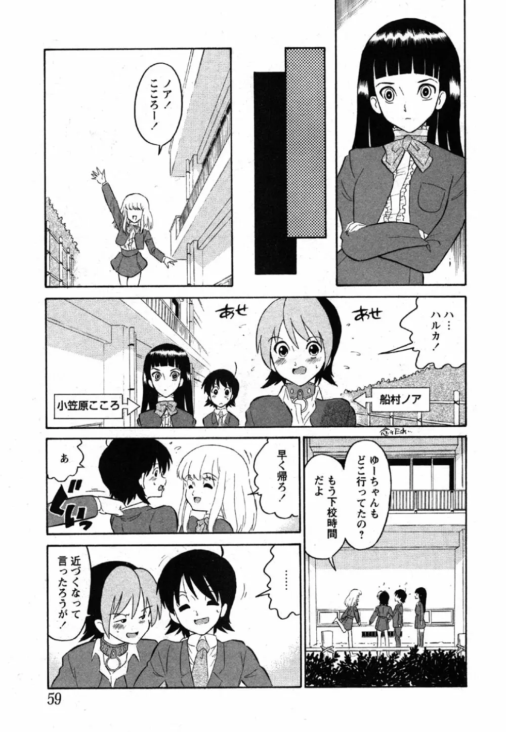 Comic Moe Max Vol.2 57ページ