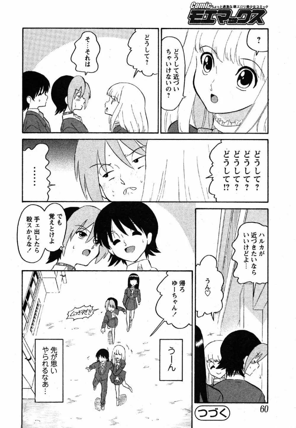 Comic Moe Max Vol.2 58ページ