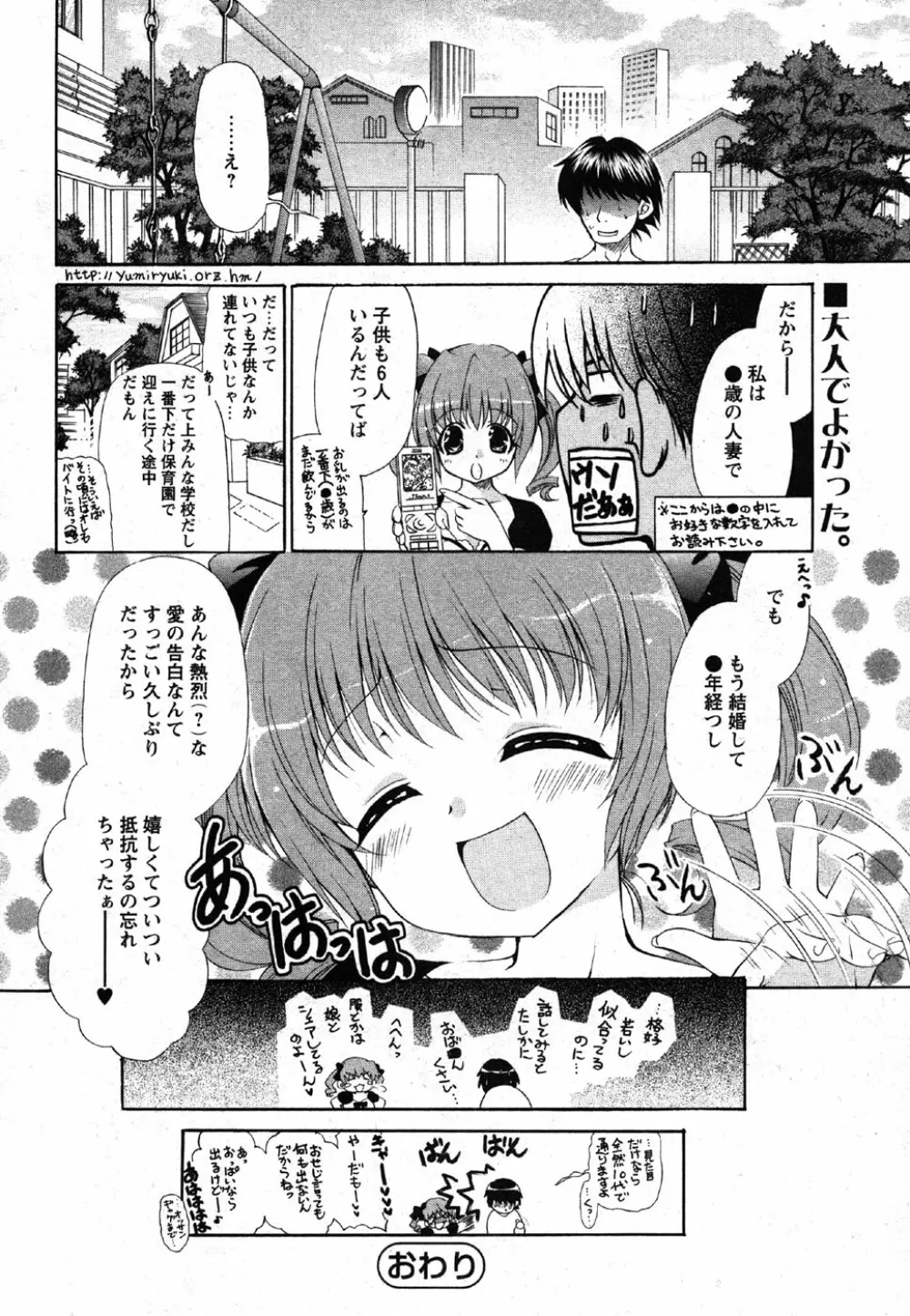 Comic Moe Max Vol.2 72ページ