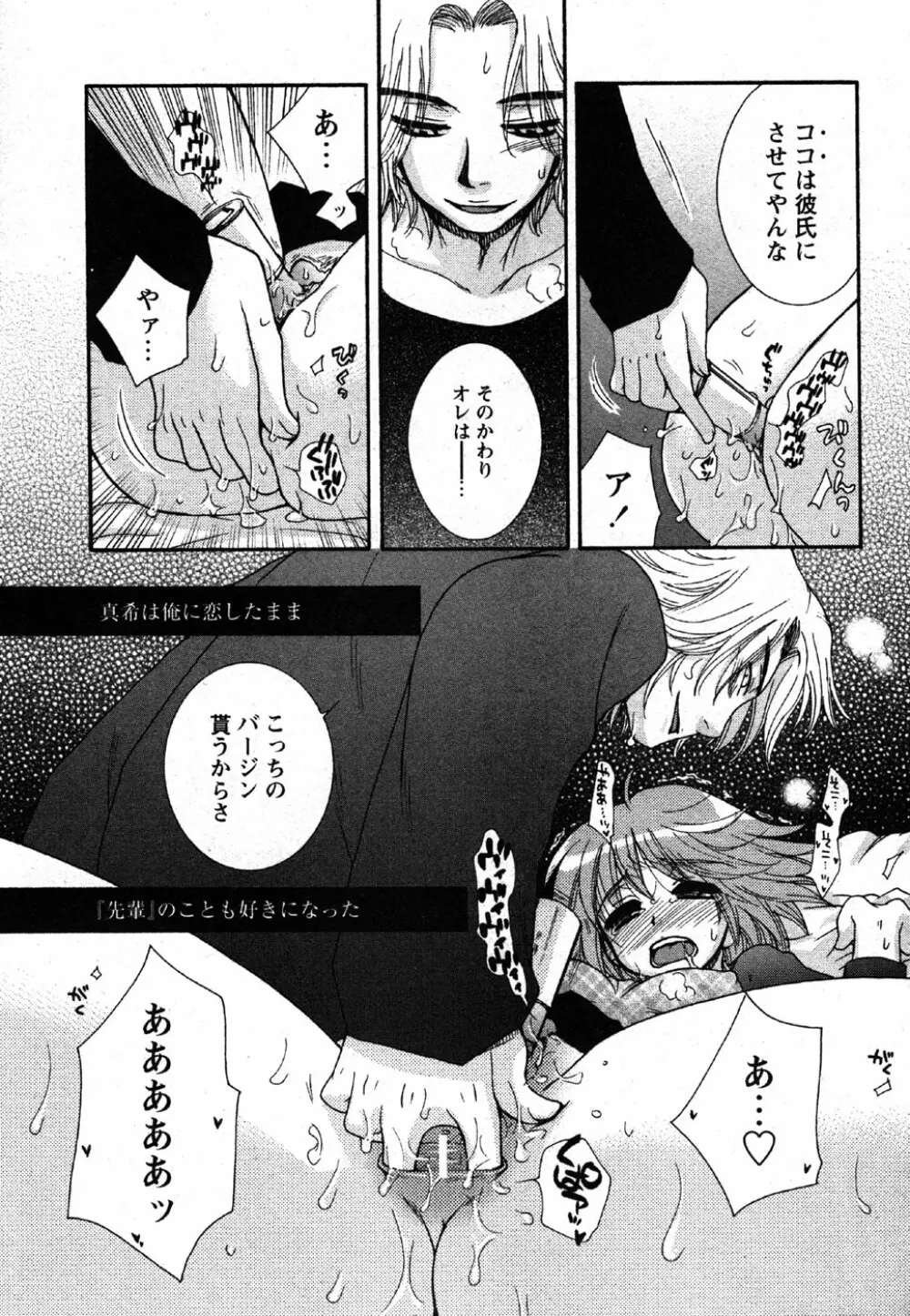 Comic Moe Max Vol.2 85ページ