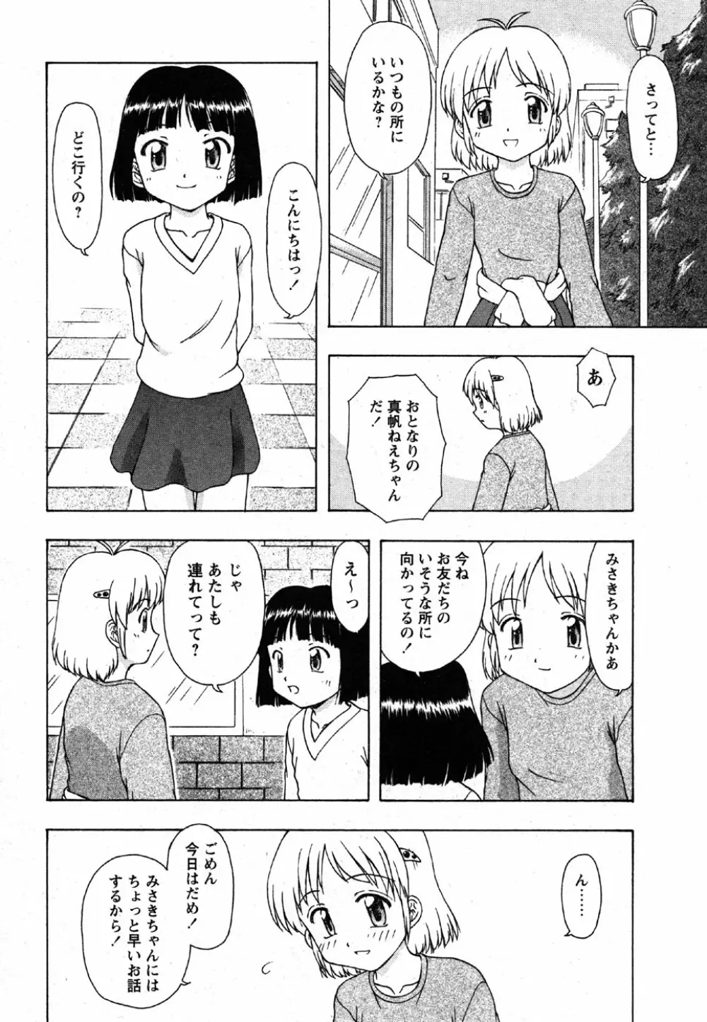 Comic Moe Max Vol.2 92ページ