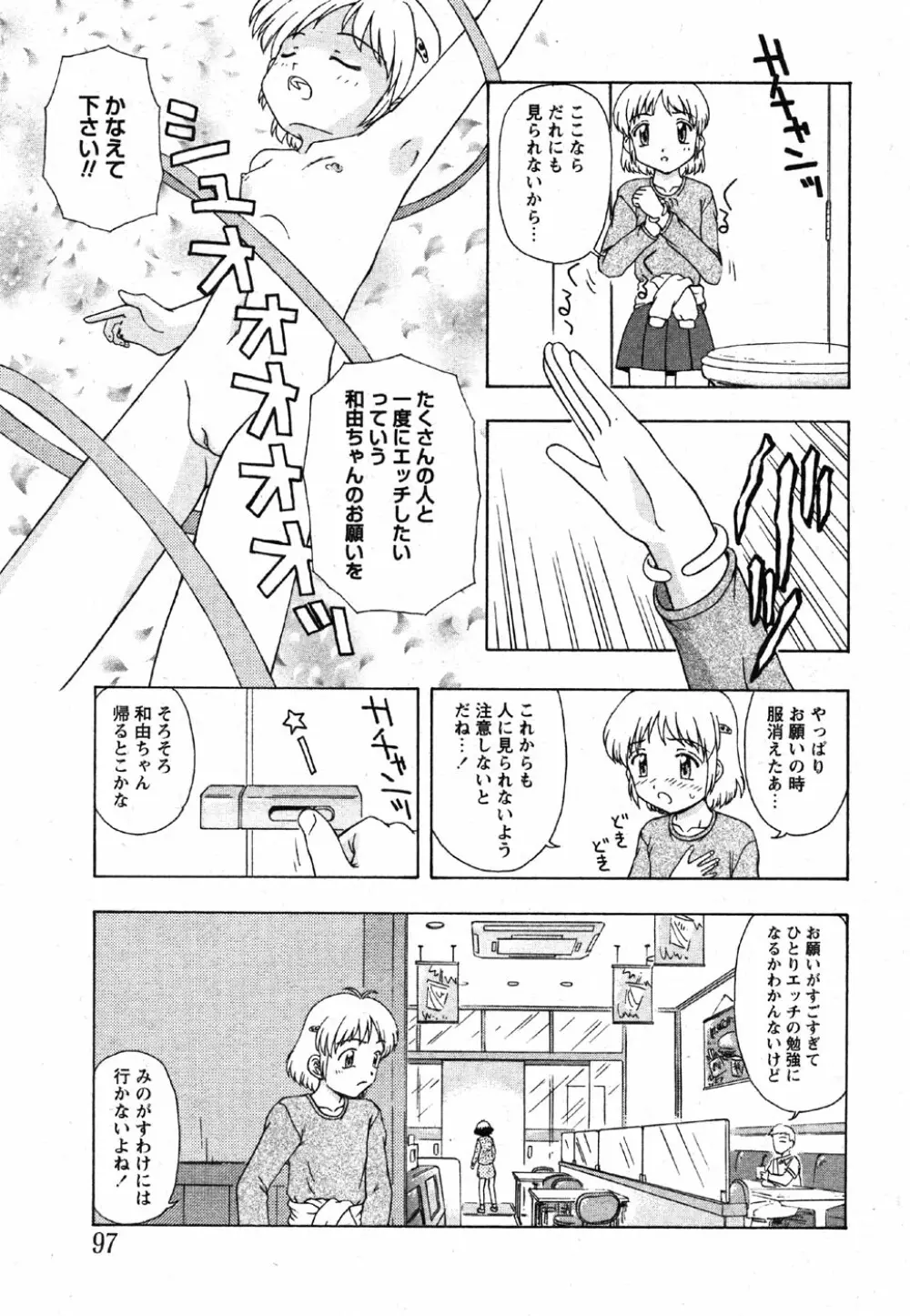 Comic Moe Max Vol.2 95ページ