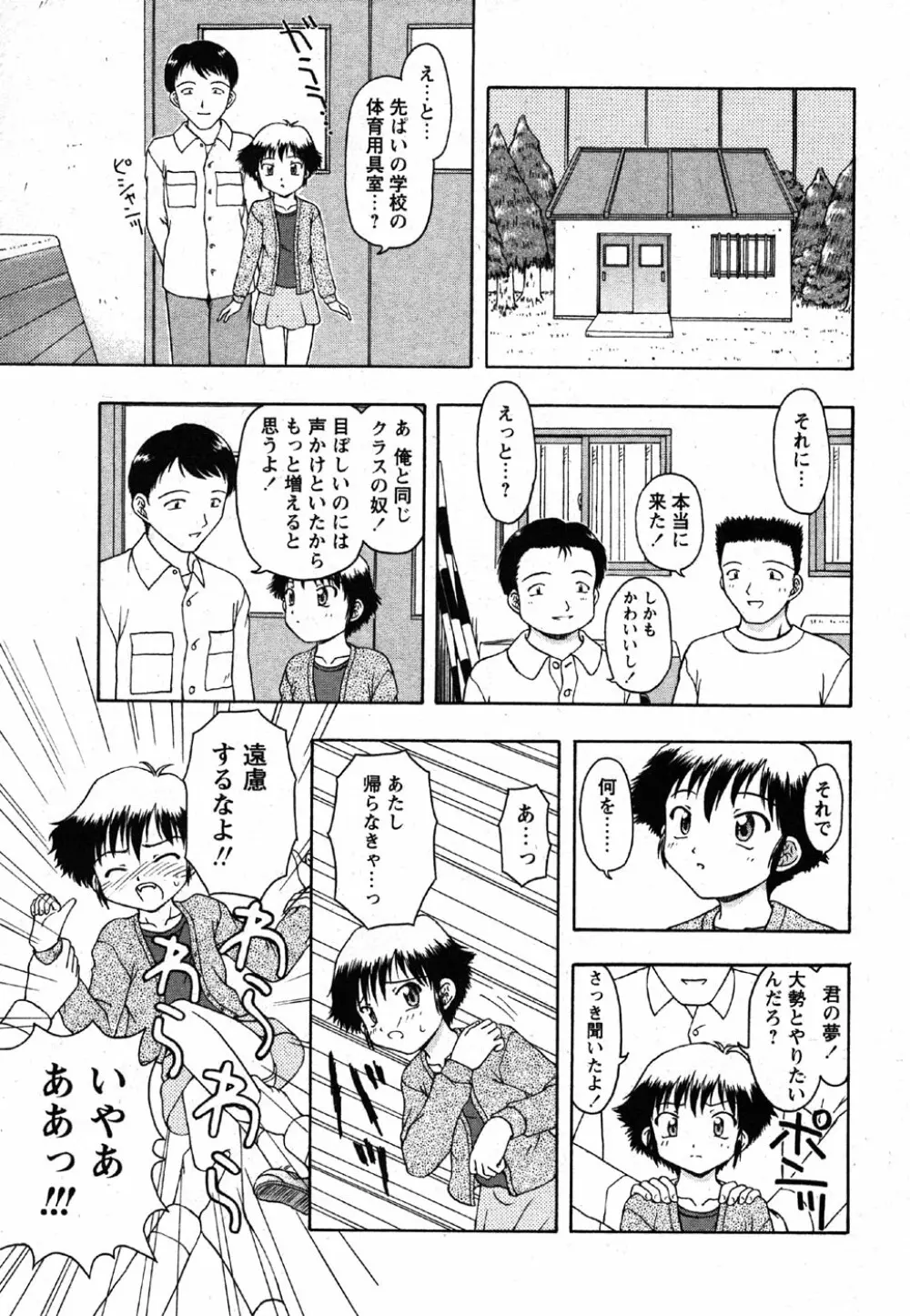 Comic Moe Max Vol.2 97ページ