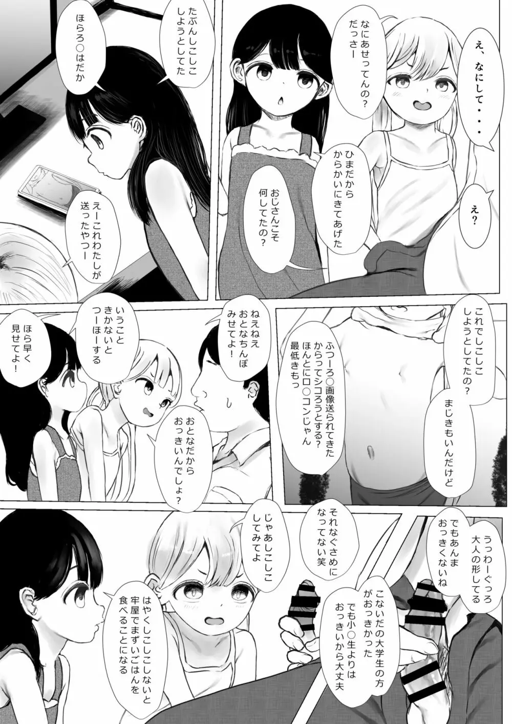 あおり女子 L編 その1 メス◯◯をわからせようとしたら逆にわからされた話 10ページ