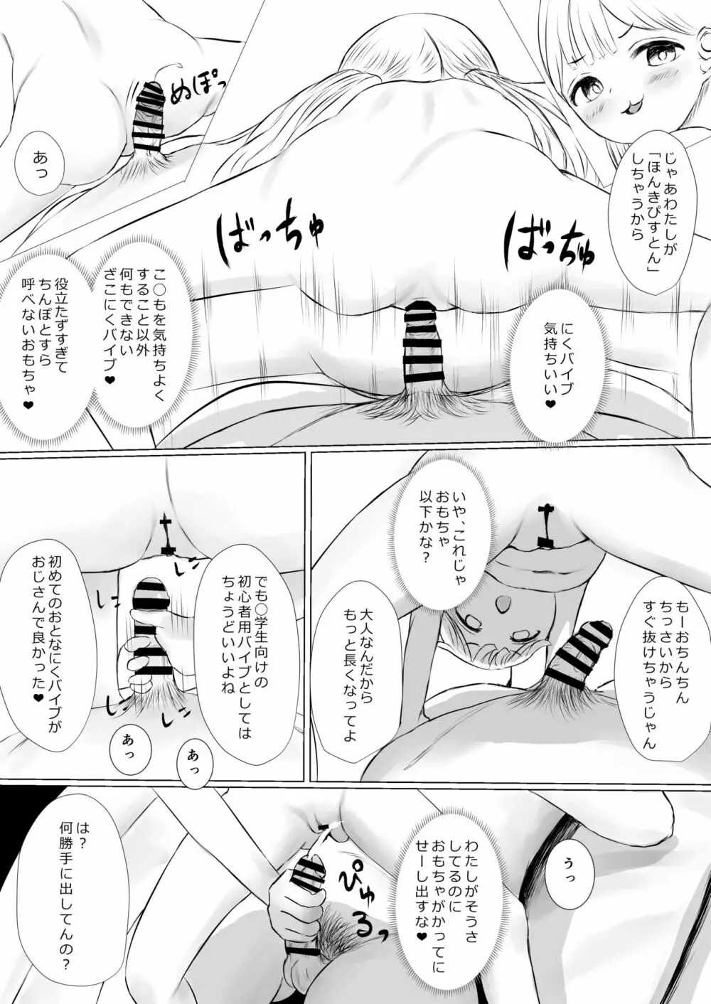 あおり女子 L編 その1 メス◯◯をわからせようとしたら逆にわからされた話 101ページ