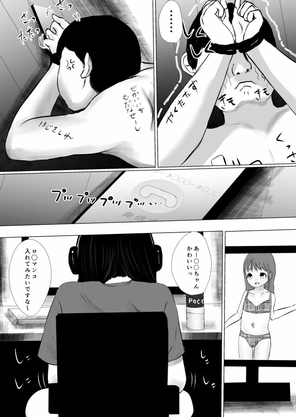 あおり女子 L編 その1 メス◯◯をわからせようとしたら逆にわからされた話 106ページ