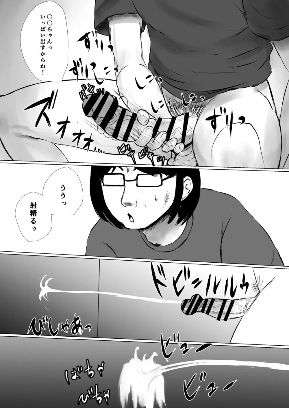 あおり女子 L編 その1 メス◯◯をわからせようとしたら逆にわからされた話 107ページ