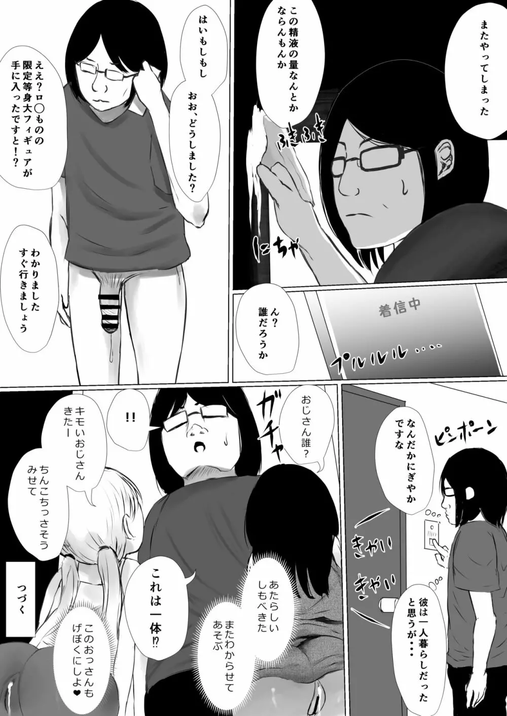 あおり女子 L編 その1 メス◯◯をわからせようとしたら逆にわからされた話 108ページ