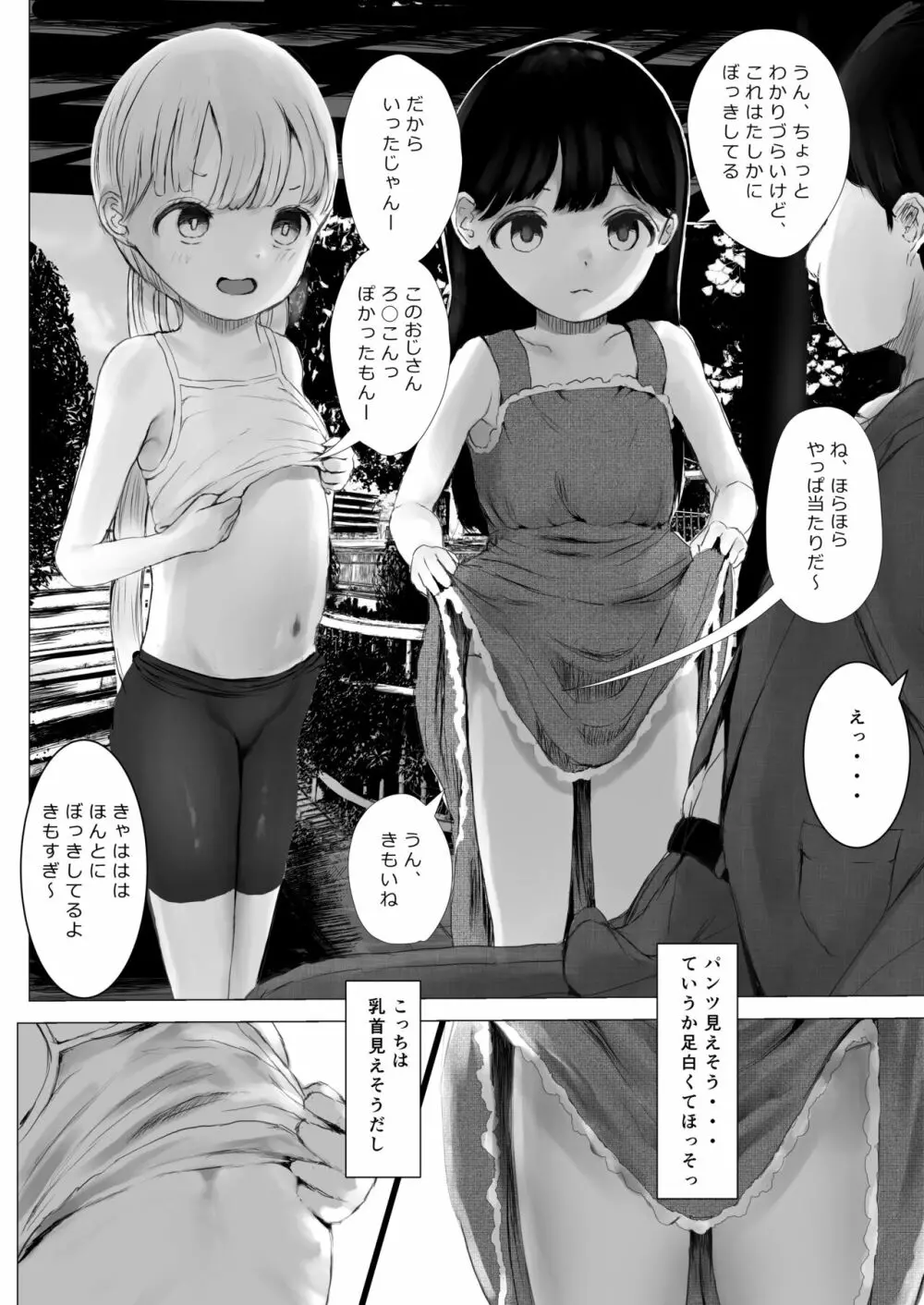 あおり女子 L編 その1 メス◯◯をわからせようとしたら逆にわからされた話 3ページ