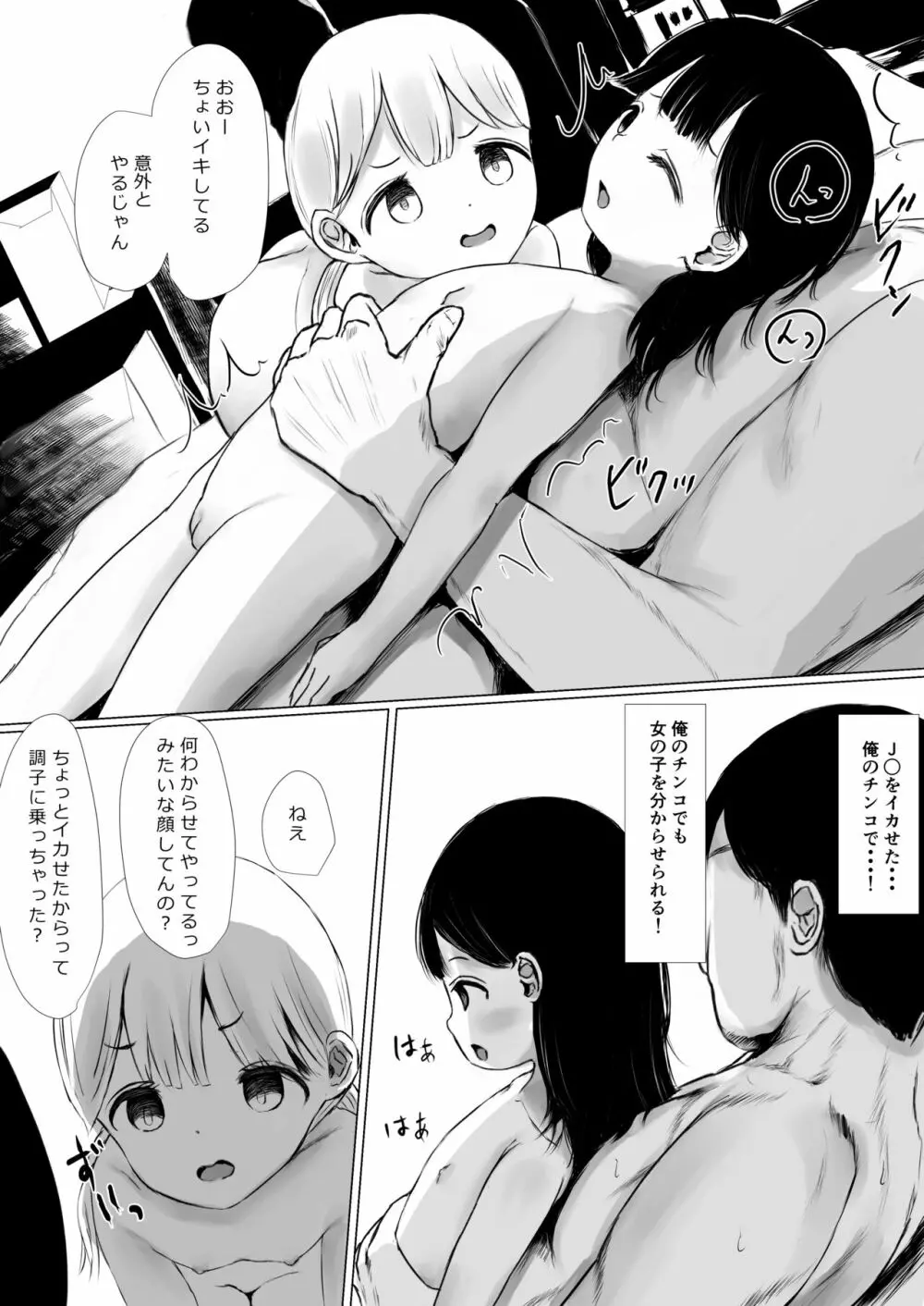 あおり女子 L編 その1 メス◯◯をわからせようとしたら逆にわからされた話 31ページ