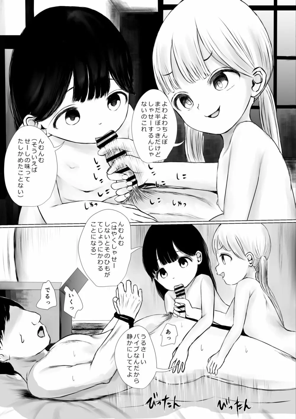 あおり女子 L編 その1 メス◯◯をわからせようとしたら逆にわからされた話 44ページ