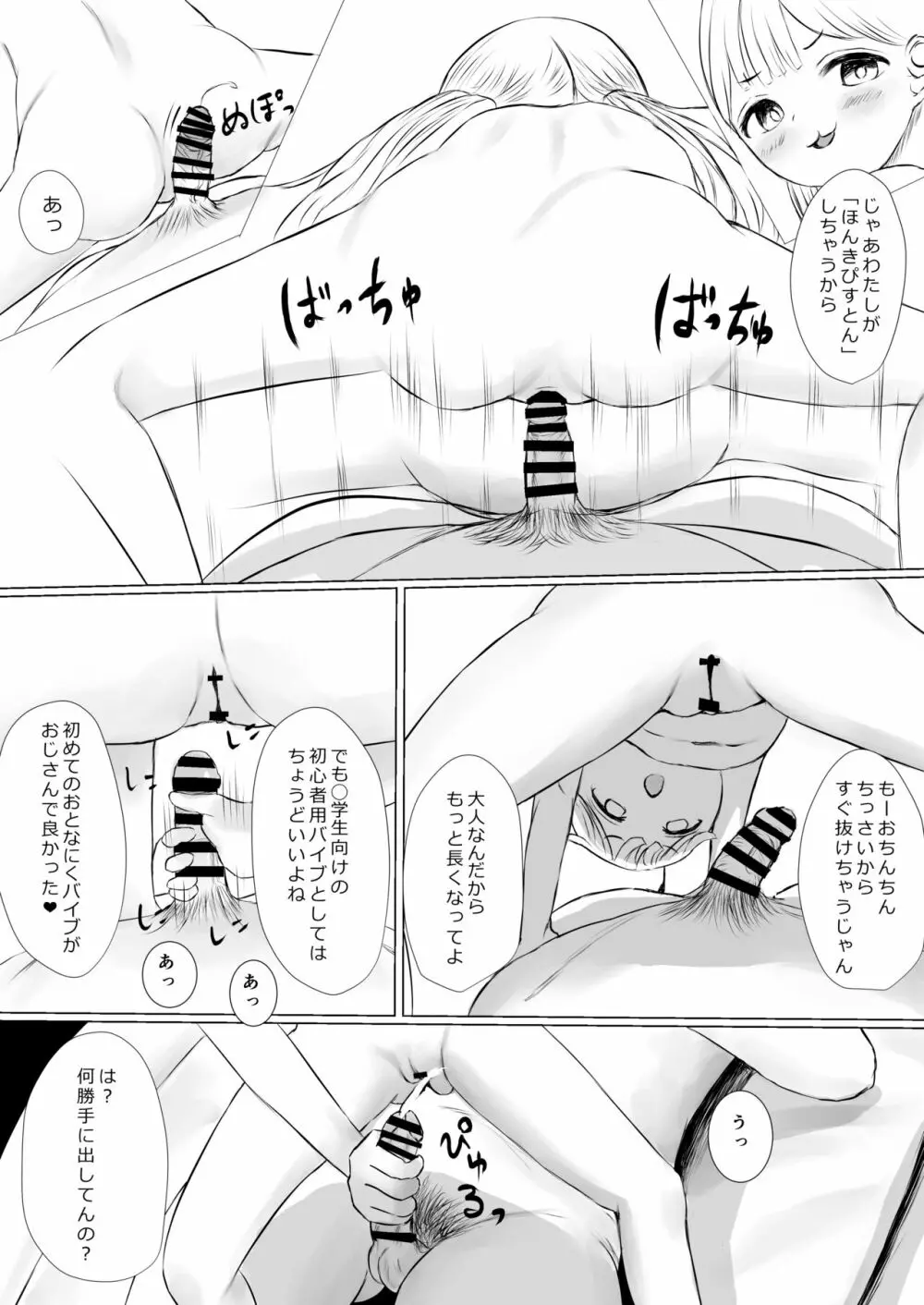 あおり女子 L編 その1 メス◯◯をわからせようとしたら逆にわからされた話 47ページ