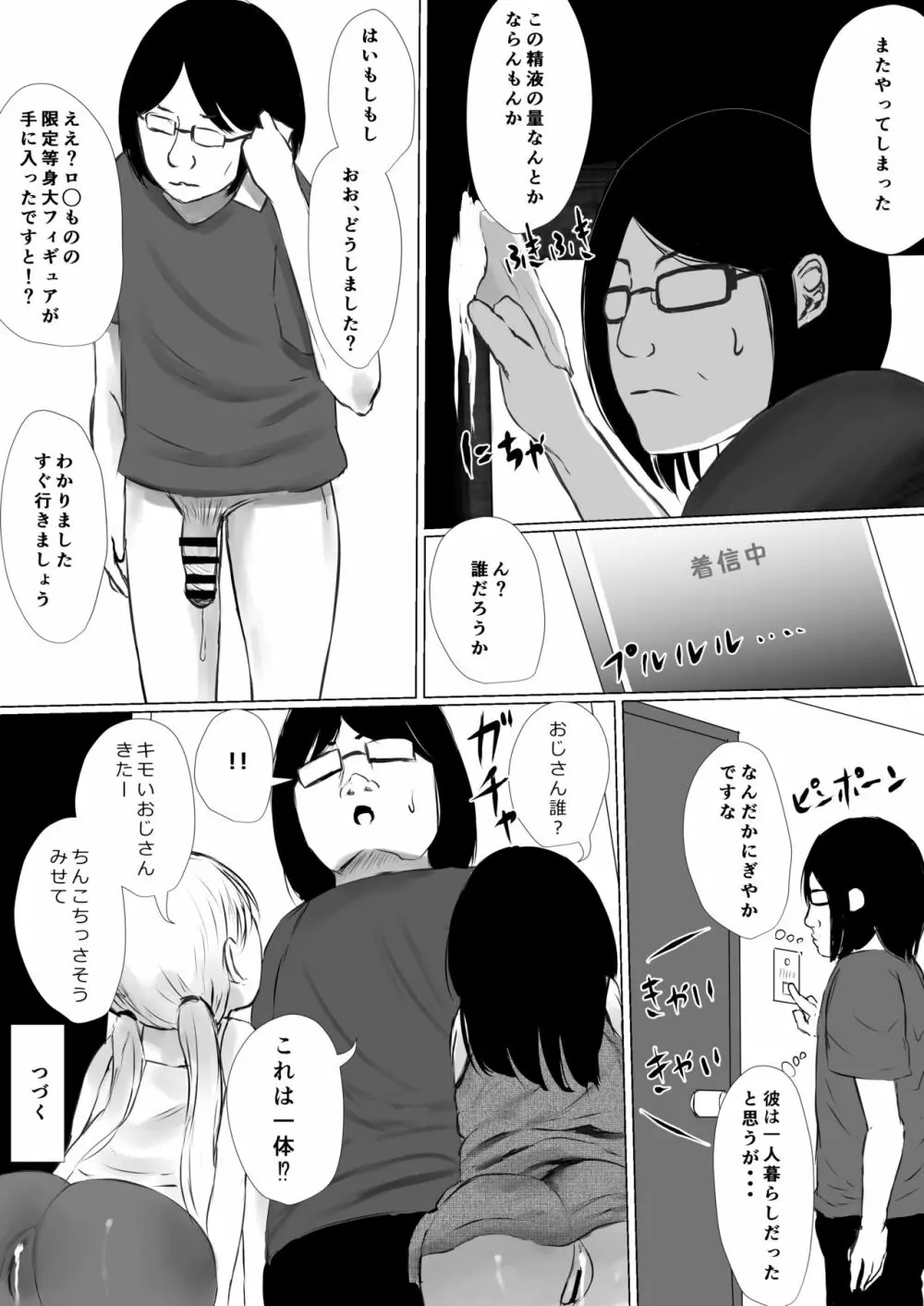 あおり女子 L編 その1 メス◯◯をわからせようとしたら逆にわからされた話 54ページ