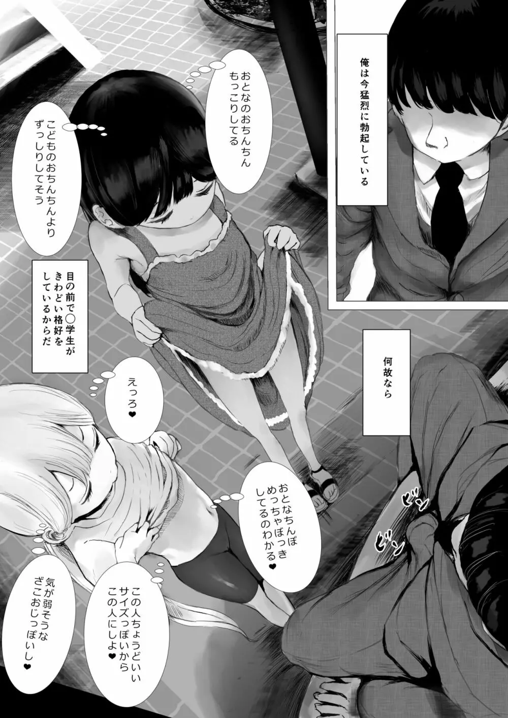 あおり女子 L編 その1 メス◯◯をわからせようとしたら逆にわからされた話 56ページ