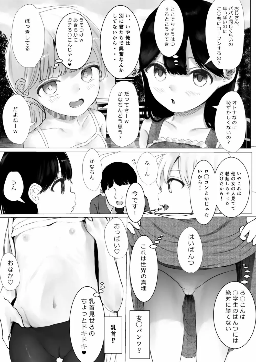 あおり女子 L編 その1 メス◯◯をわからせようとしたら逆にわからされた話 58ページ