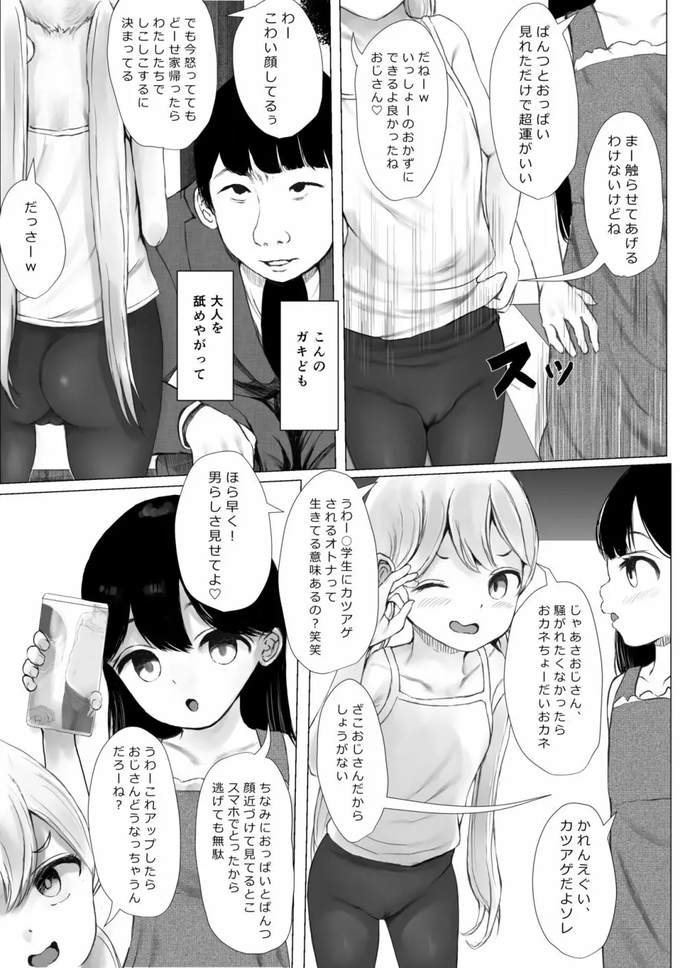 あおり女子 L編 その1 メス◯◯をわからせようとしたら逆にわからされた話 6ページ