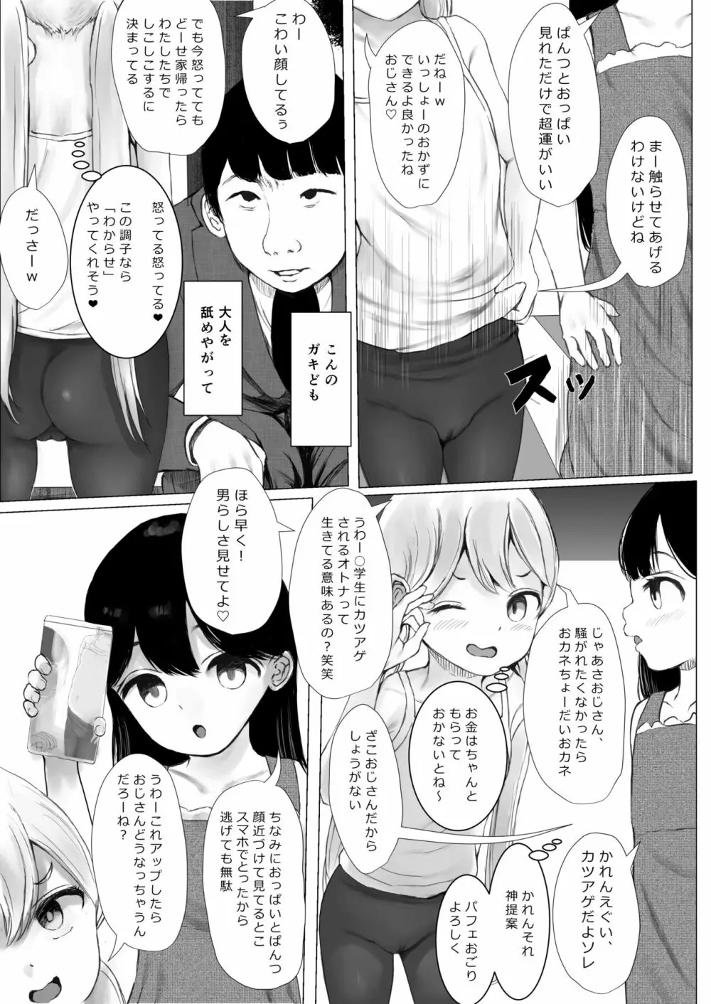 あおり女子 L編 その1 メス◯◯をわからせようとしたら逆にわからされた話 60ページ