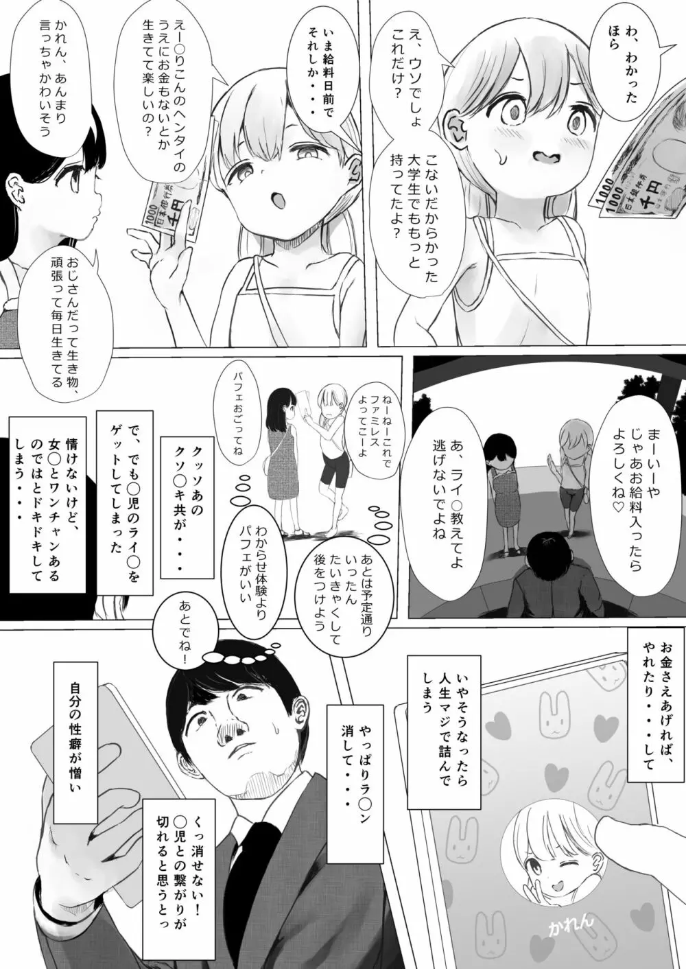 あおり女子 L編 その1 メス◯◯をわからせようとしたら逆にわからされた話 61ページ