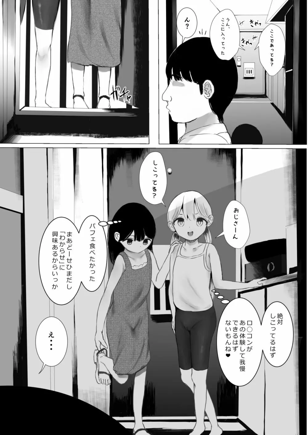 あおり女子 L編 その1 メス◯◯をわからせようとしたら逆にわからされた話 63ページ