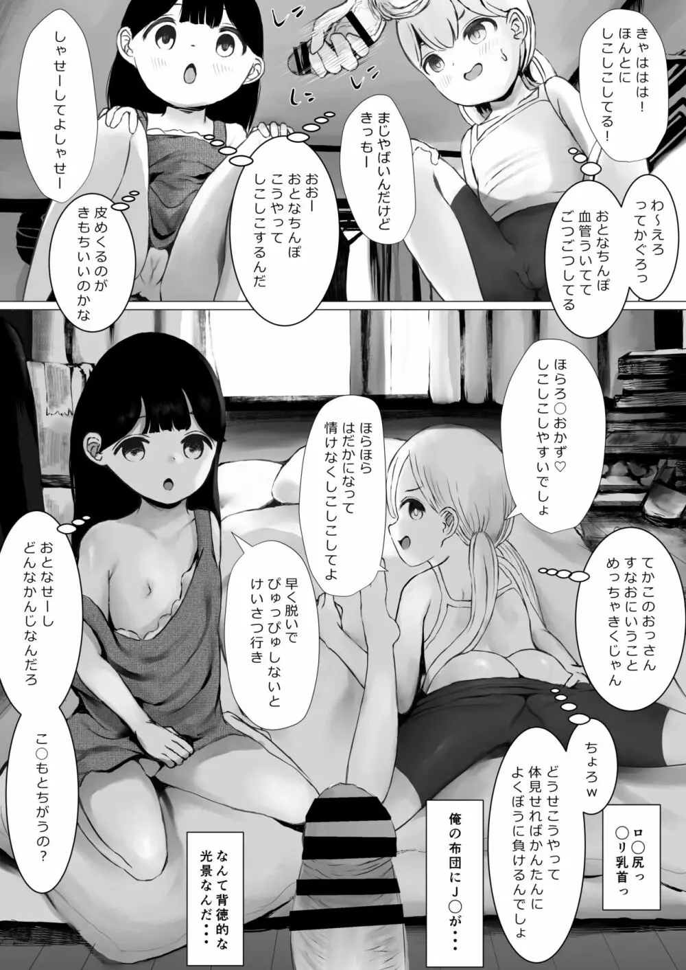 あおり女子 L編 その1 メス◯◯をわからせようとしたら逆にわからされた話 65ページ