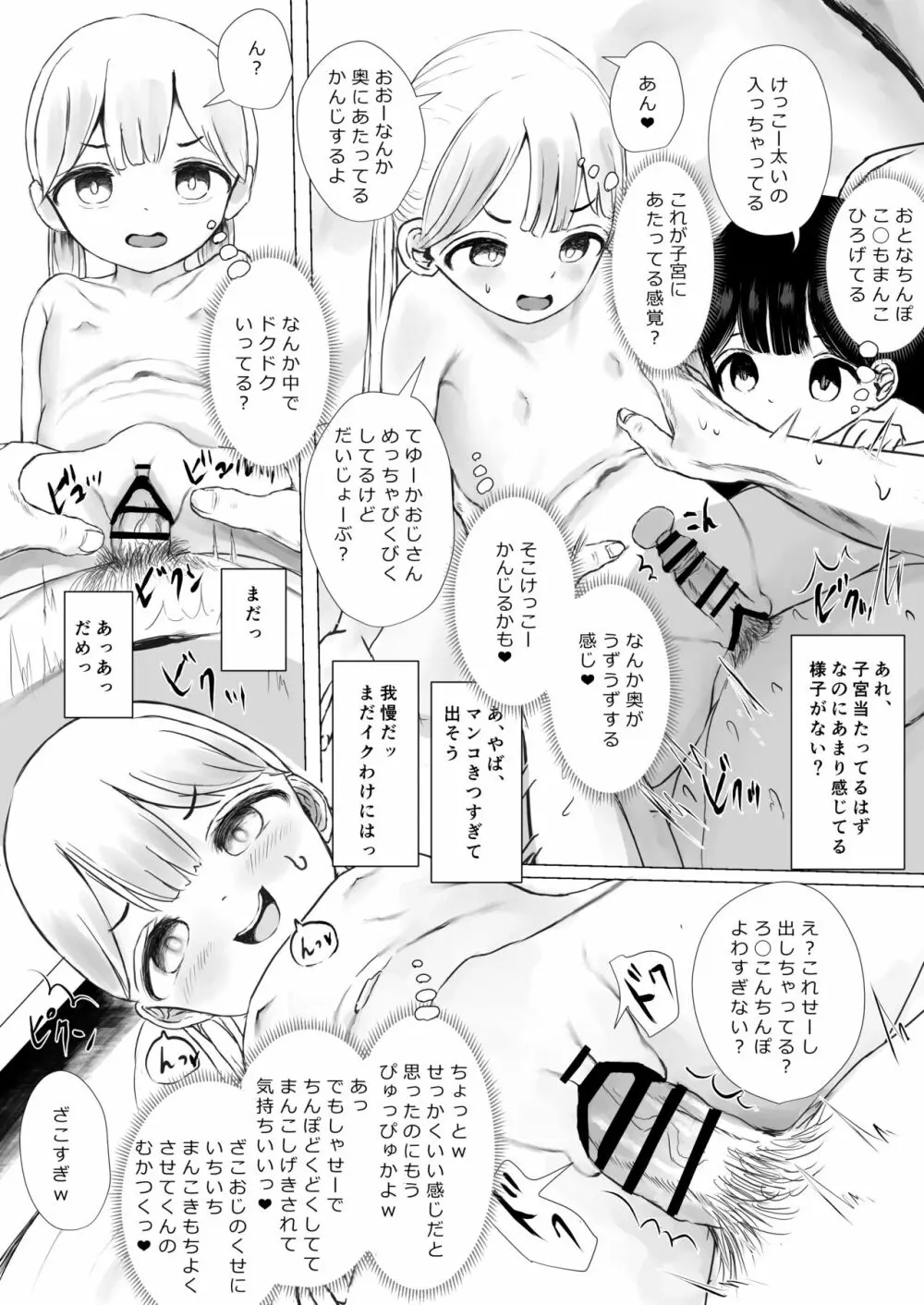 あおり女子 L編 その1 メス◯◯をわからせようとしたら逆にわからされた話 78ページ