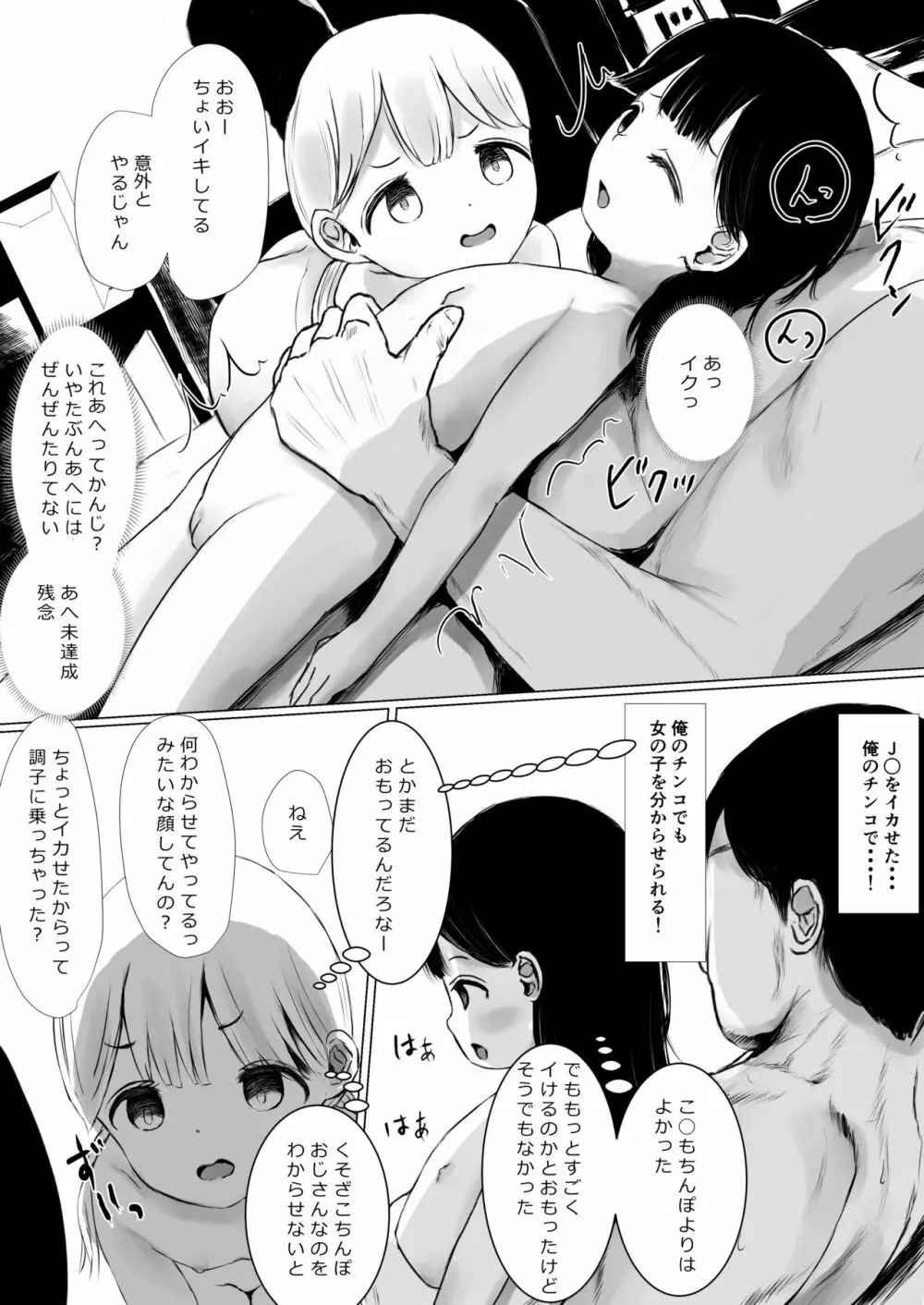 あおり女子 L編 その1 メス◯◯をわからせようとしたら逆にわからされた話 85ページ