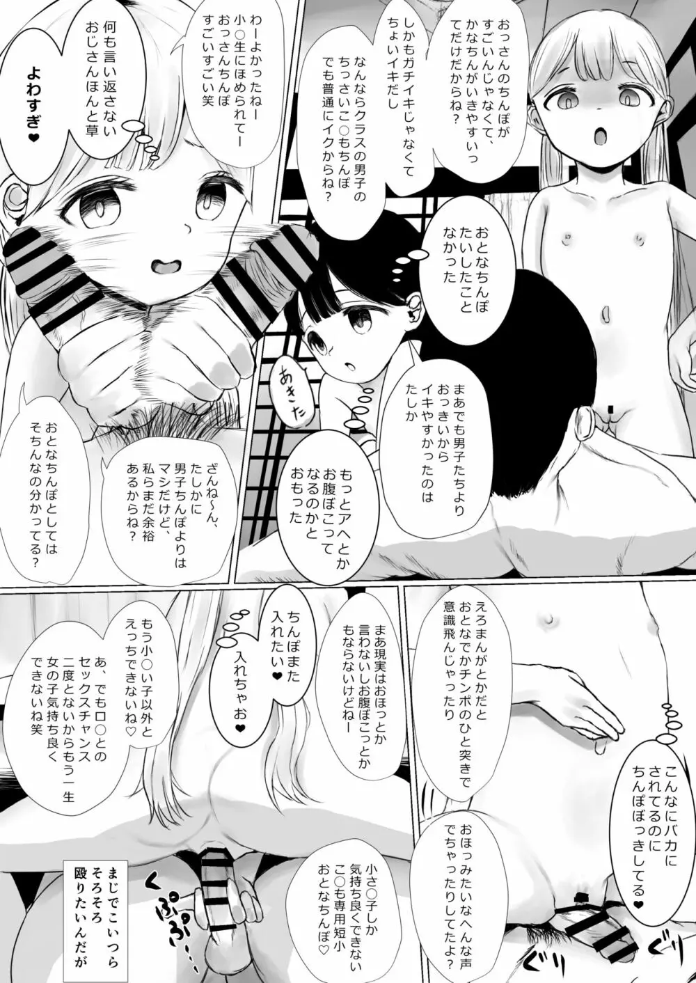 あおり女子 L編 その1 メス◯◯をわからせようとしたら逆にわからされた話 86ページ