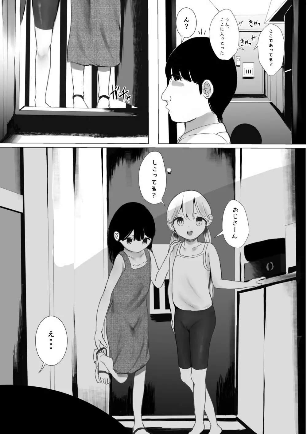 あおり女子 L編 その1 メス◯◯をわからせようとしたら逆にわからされた話 9ページ