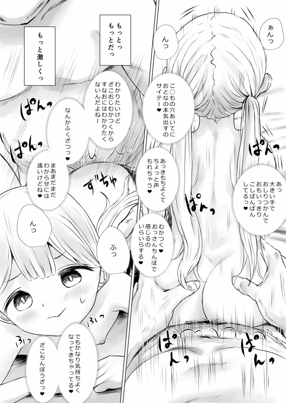 あおり女子 L編 その1 メス◯◯をわからせようとしたら逆にわからされた話 91ページ