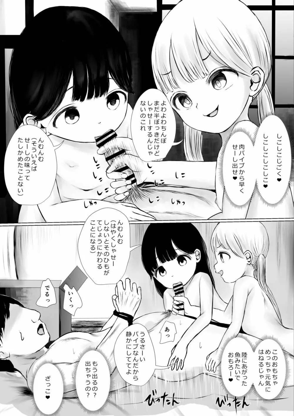 あおり女子 L編 その1 メス◯◯をわからせようとしたら逆にわからされた話 98ページ