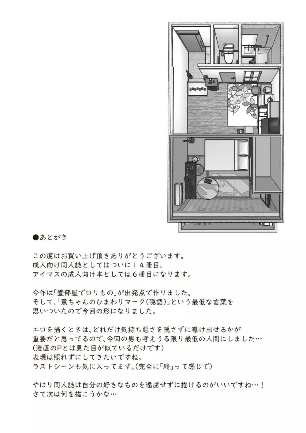 ひみつのひまわりマーク 35ページ