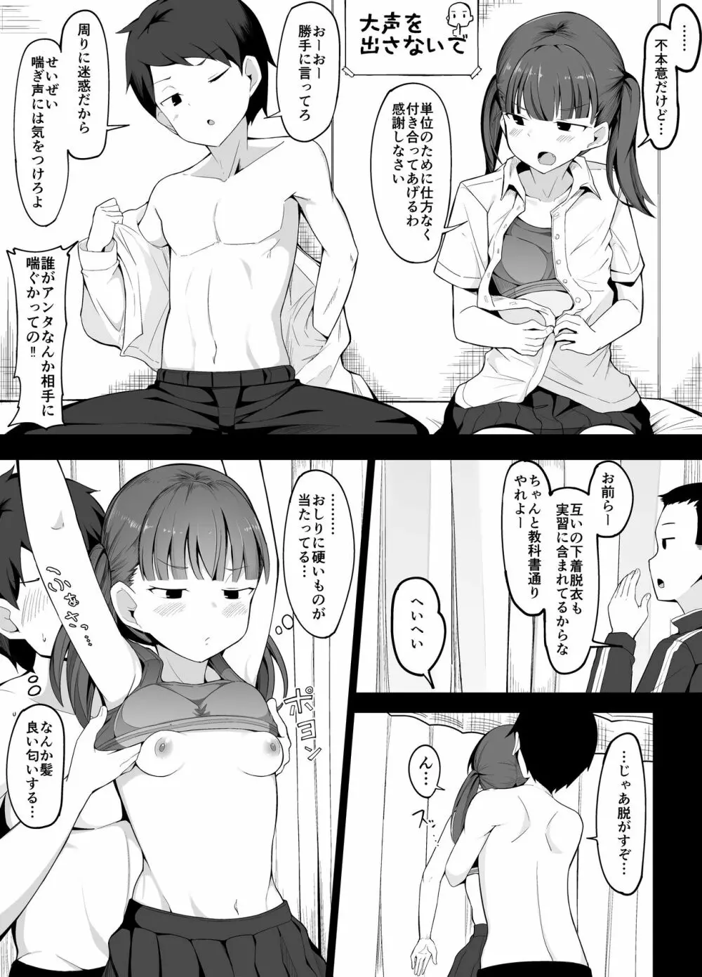 性教育実習で仲の悪い男女が組まされる話 2ページ