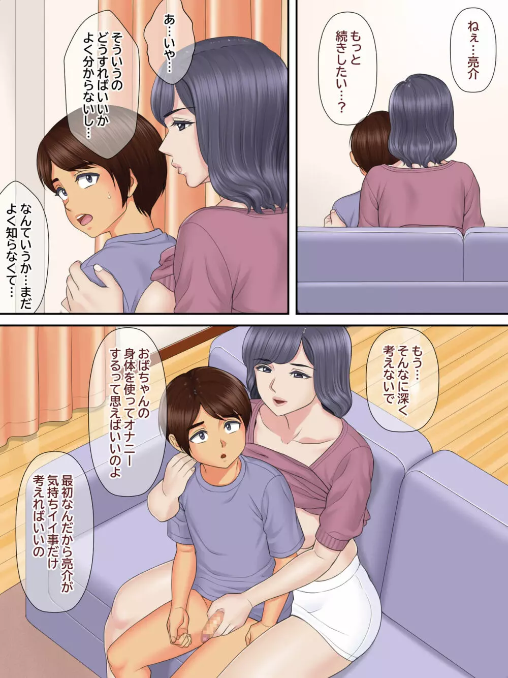 親戚のおばちゃんと甥っ子の秘密の子作りセックス 17ページ