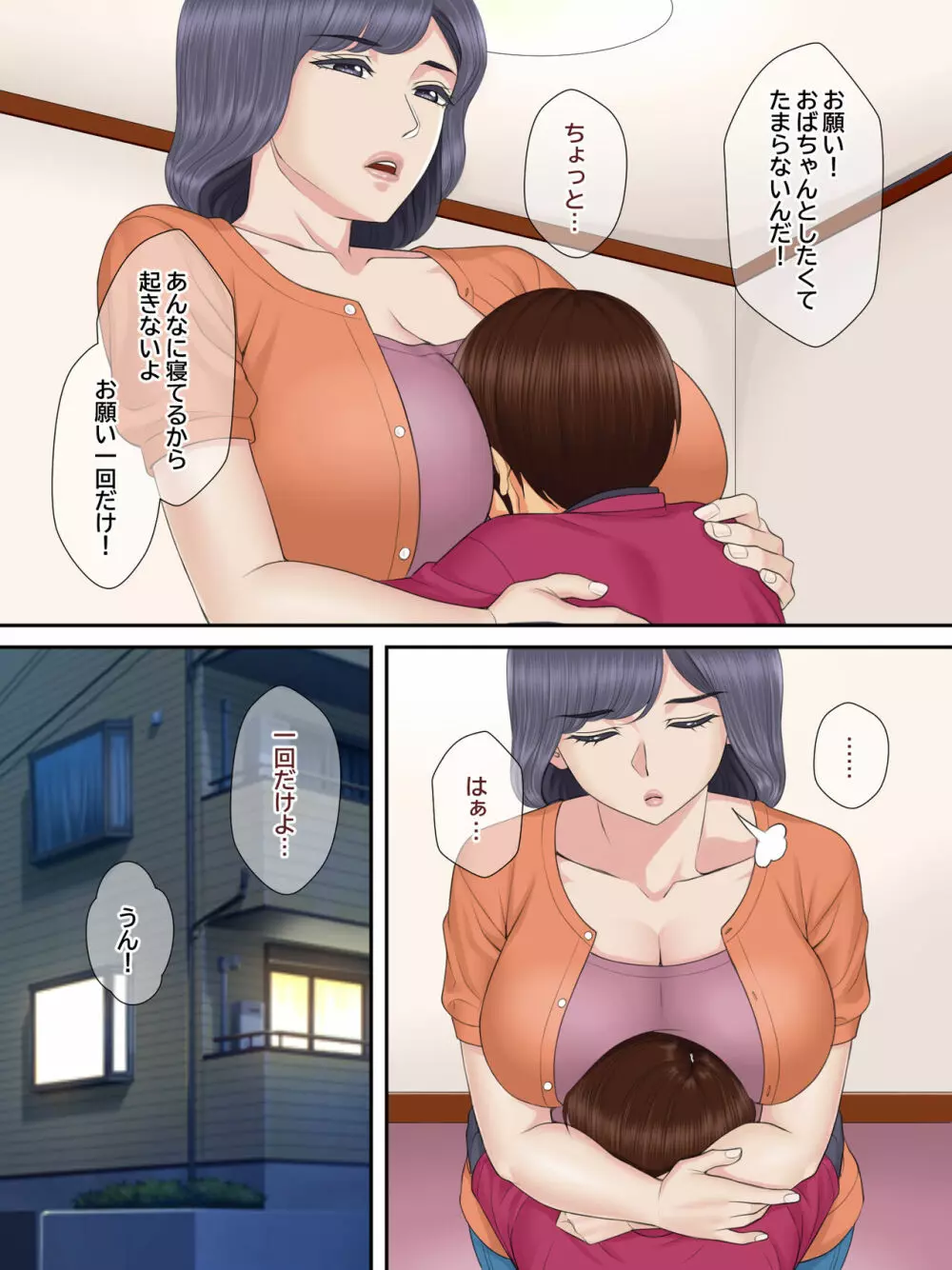 親戚のおばちゃんと甥っ子の秘密の子作りセックス 63ページ