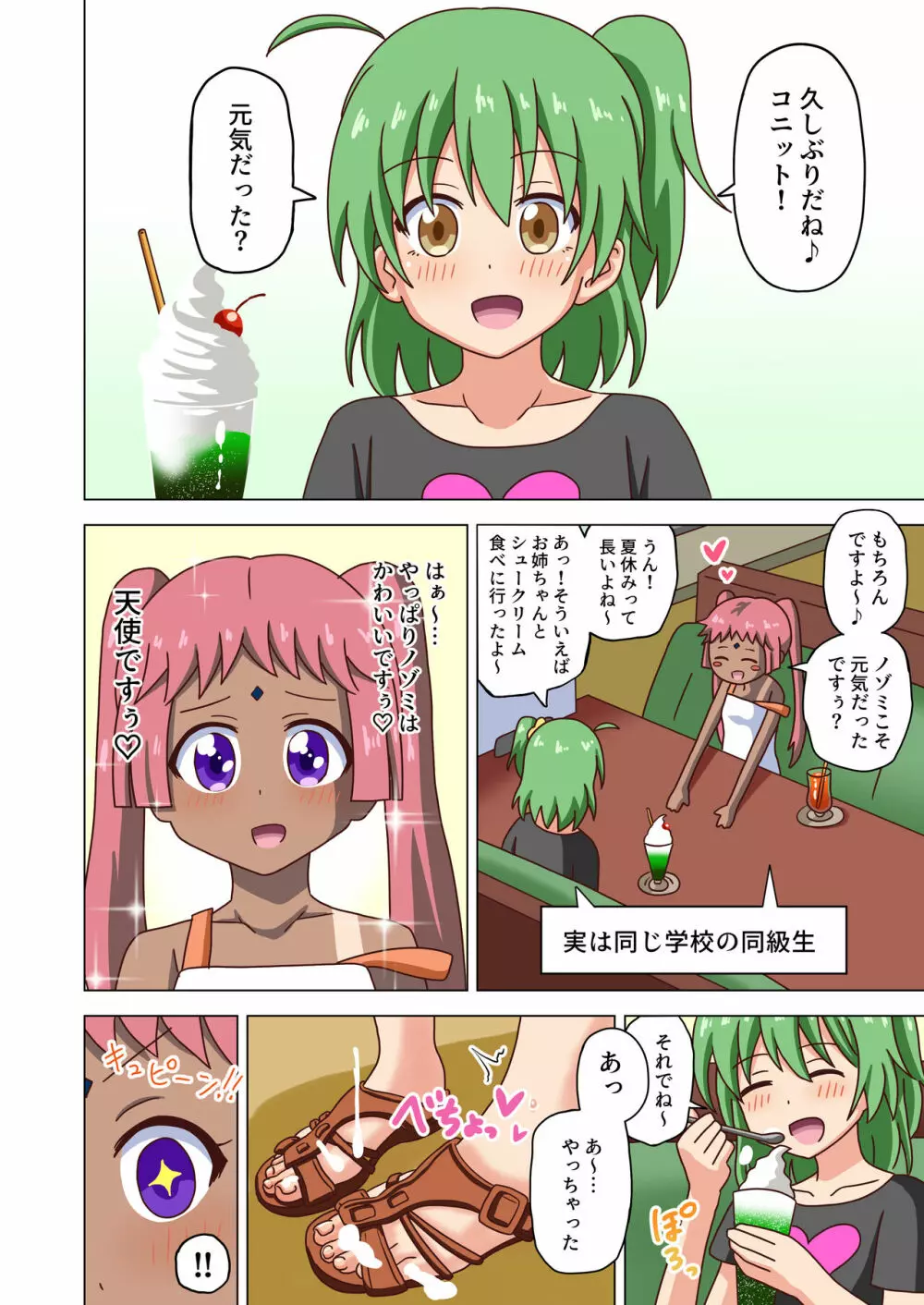 魅足の園特典漫画 33ページ