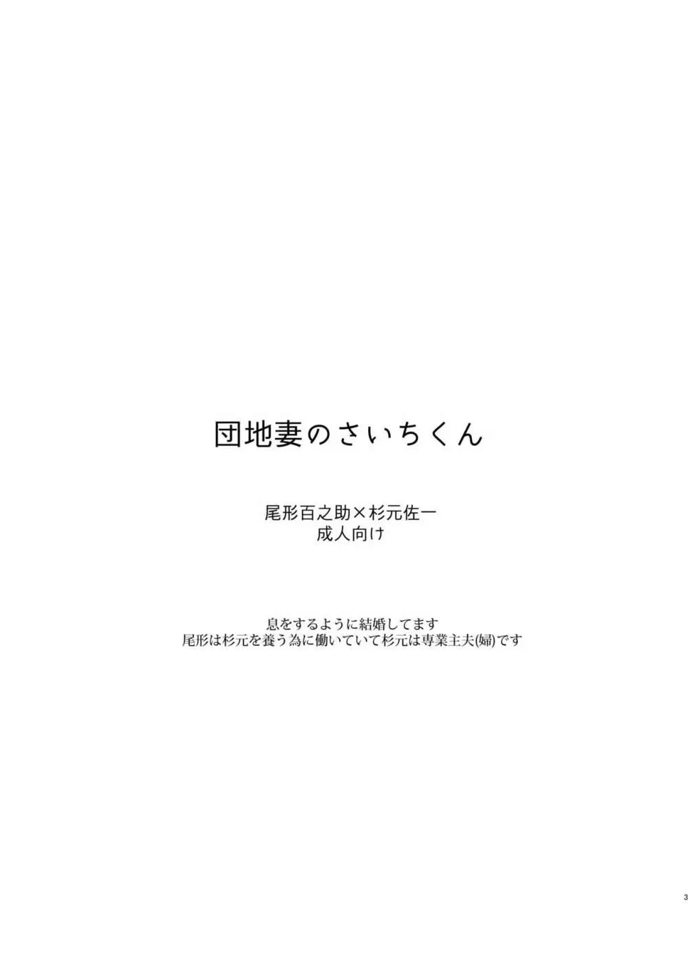 団地妻のさいちくん 2ページ