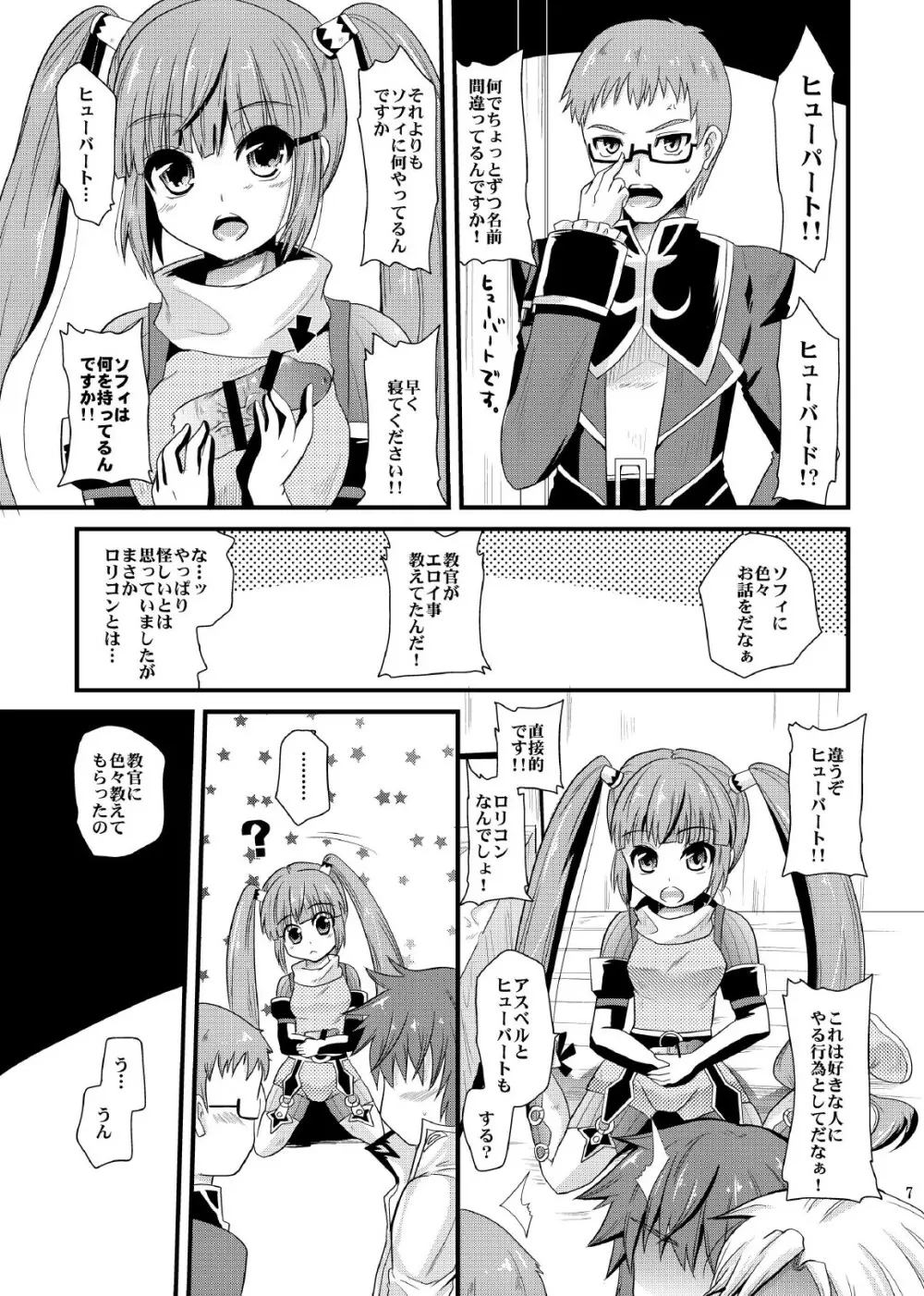 デュアライズガール 6ページ