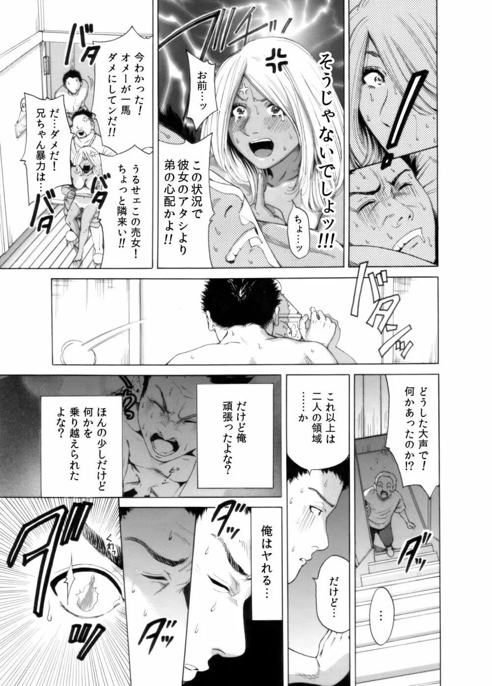 奥森ボウイ 初期エロ漫画集『三匹がヤル』（通常版） 109ページ