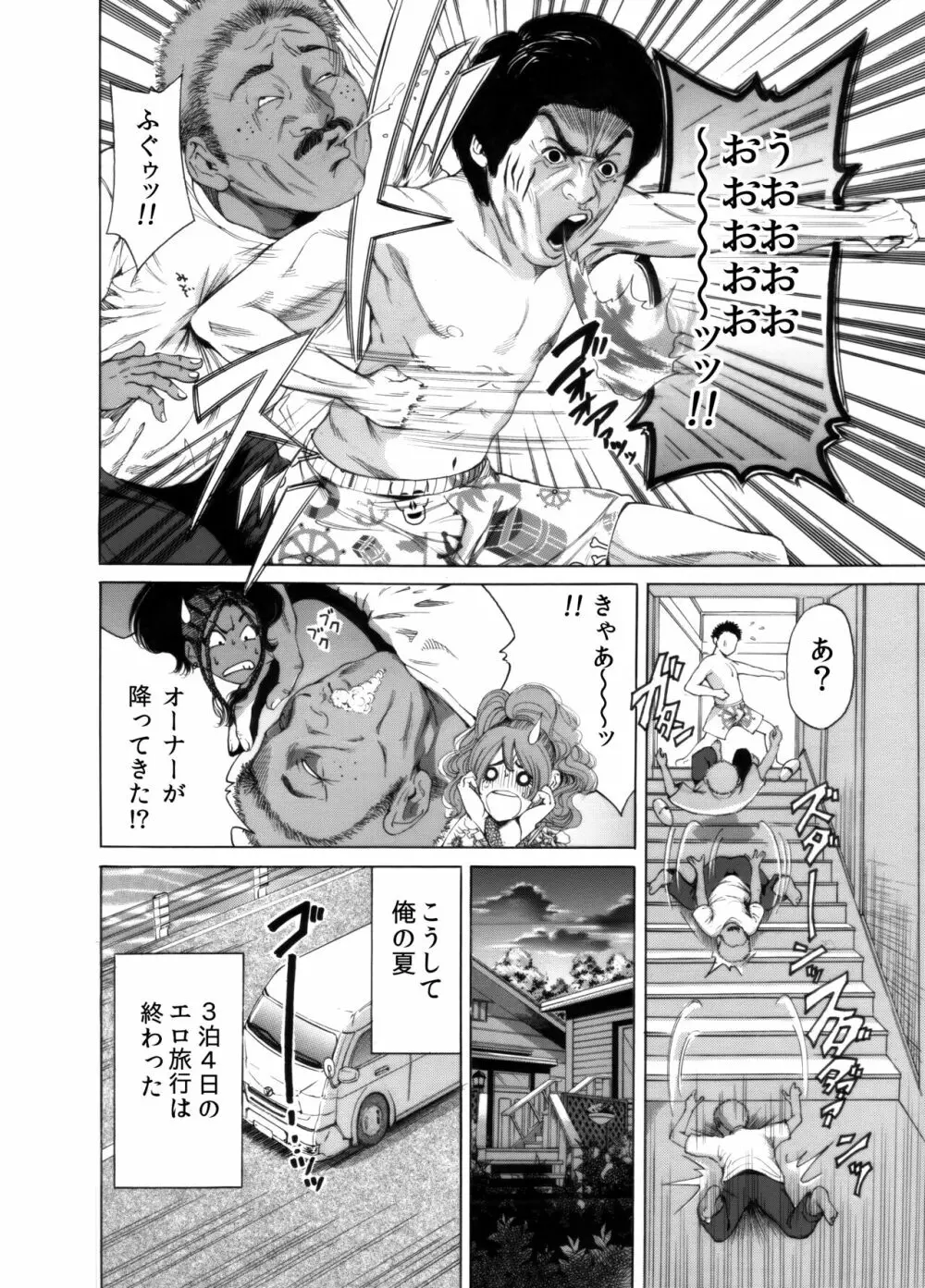 奥森ボウイ 初期エロ漫画集『三匹がヤル』（通常版） 110ページ