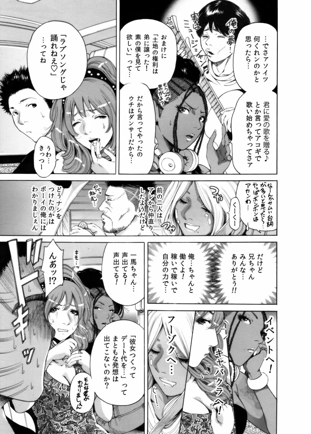 奥森ボウイ 初期エロ漫画集『三匹がヤル』（通常版） 111ページ