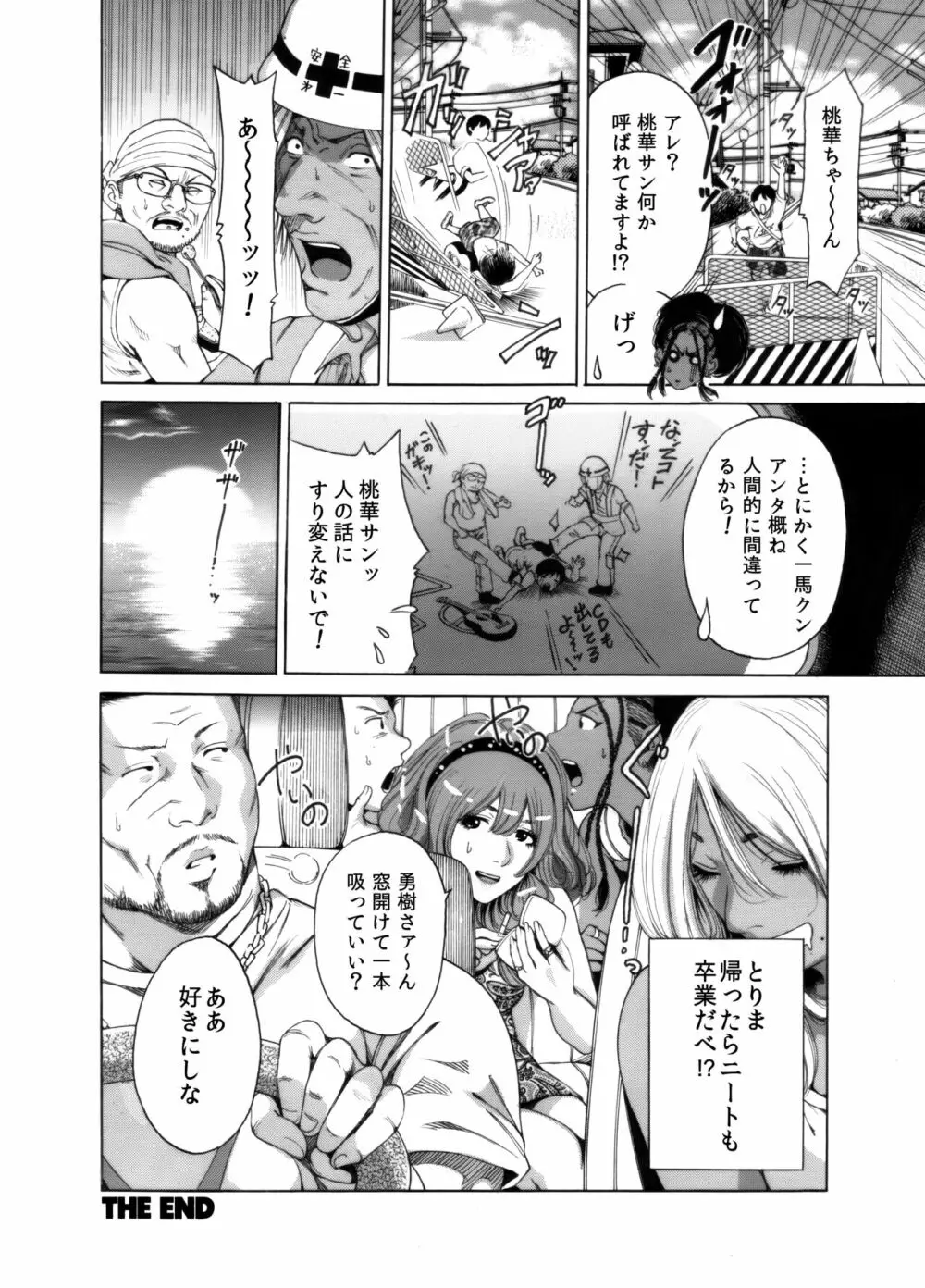 奥森ボウイ 初期エロ漫画集『三匹がヤル』（通常版） 112ページ