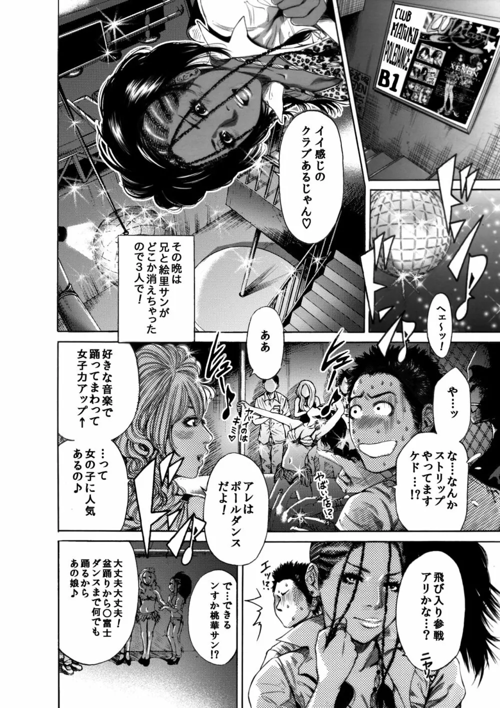 奥森ボウイ 初期エロ漫画集『三匹がヤル』（通常版） 12ページ