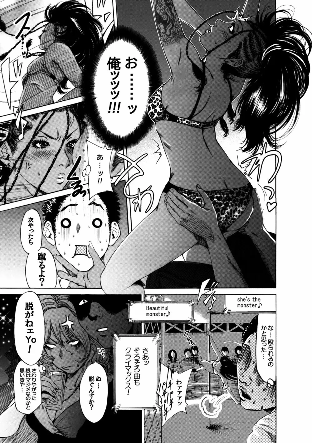 奥森ボウイ 初期エロ漫画集『三匹がヤル』（通常版） 15ページ