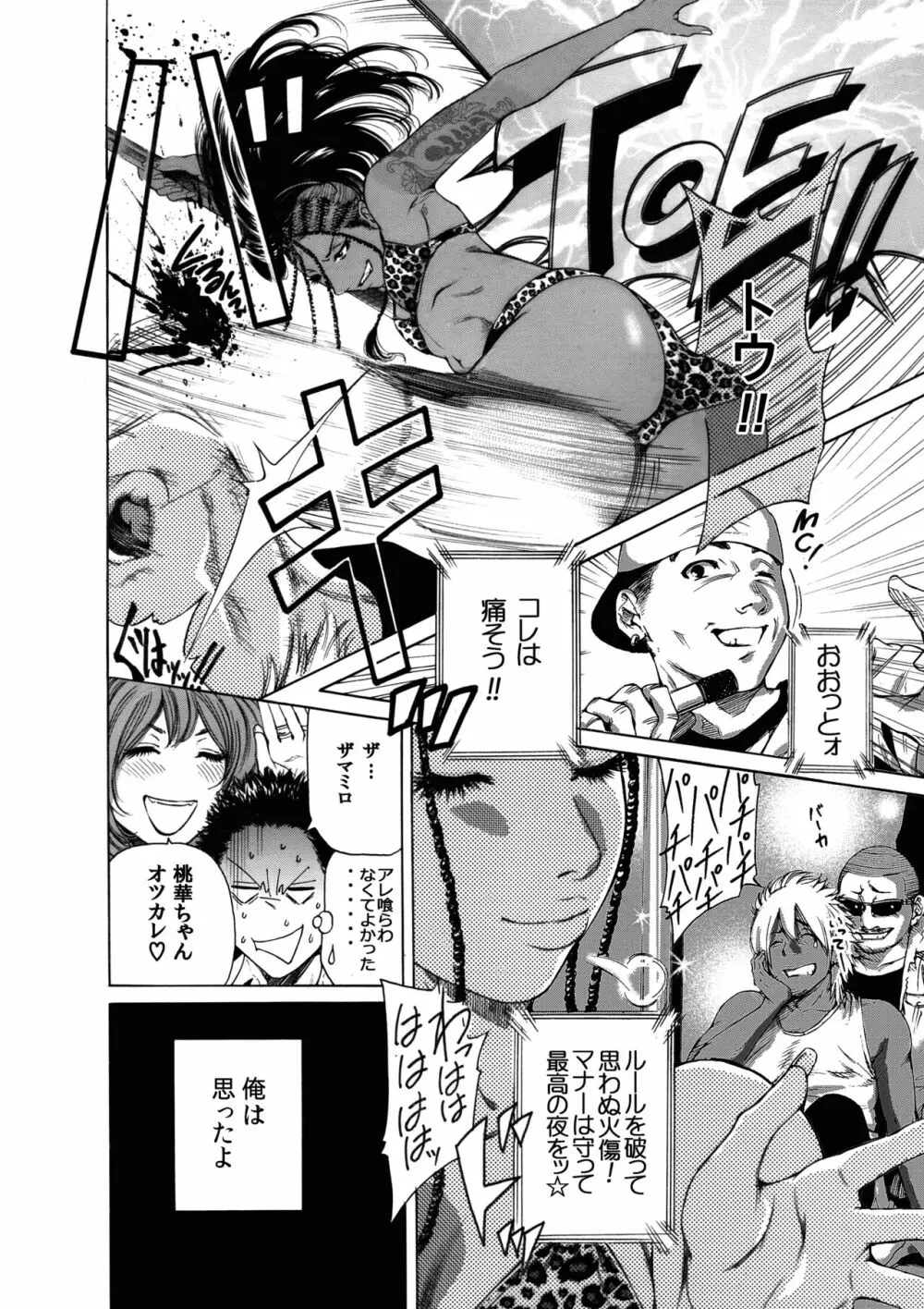 奥森ボウイ 初期エロ漫画集『三匹がヤル』（通常版） 20ページ