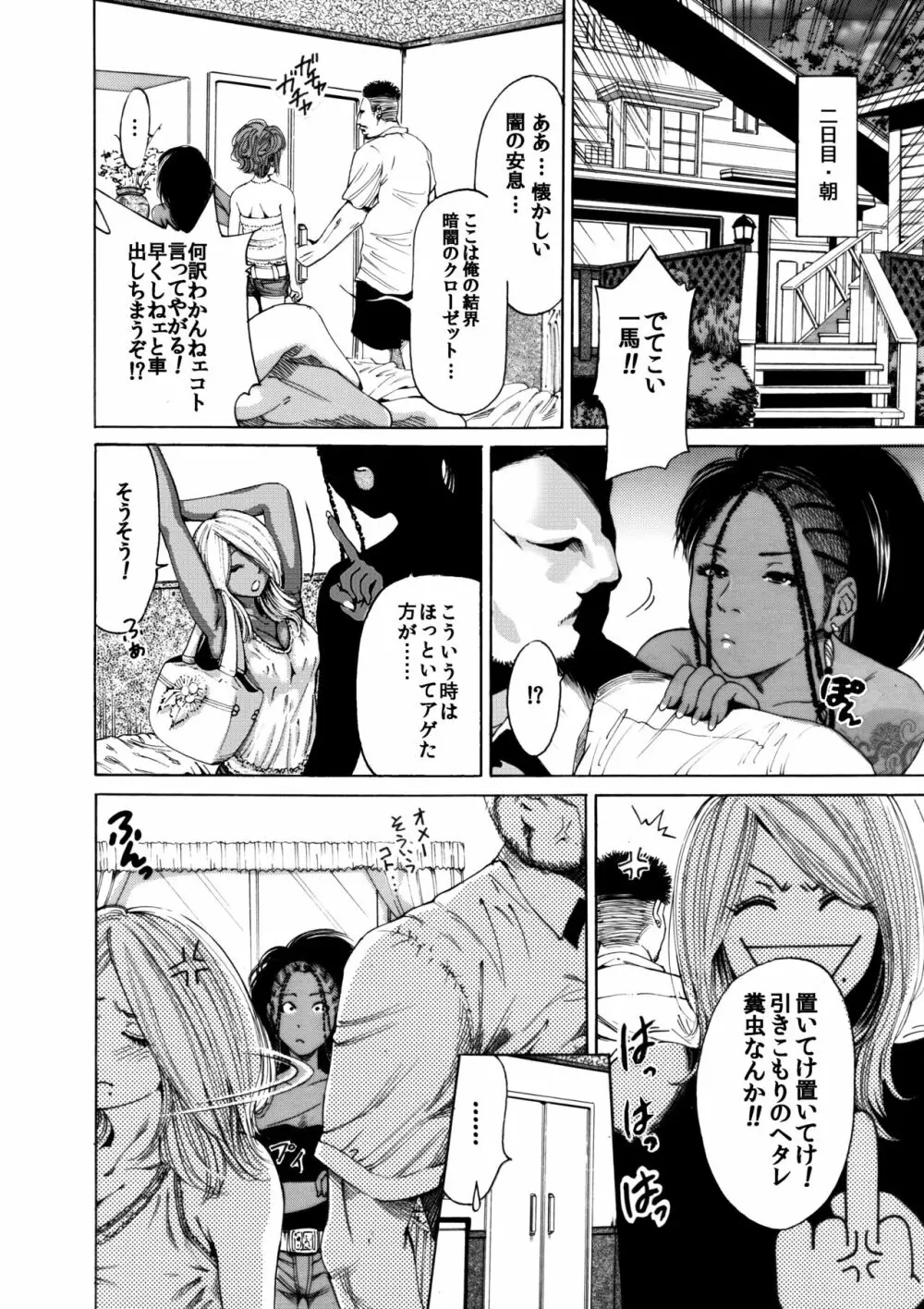 奥森ボウイ 初期エロ漫画集『三匹がヤル』（通常版） 26ページ